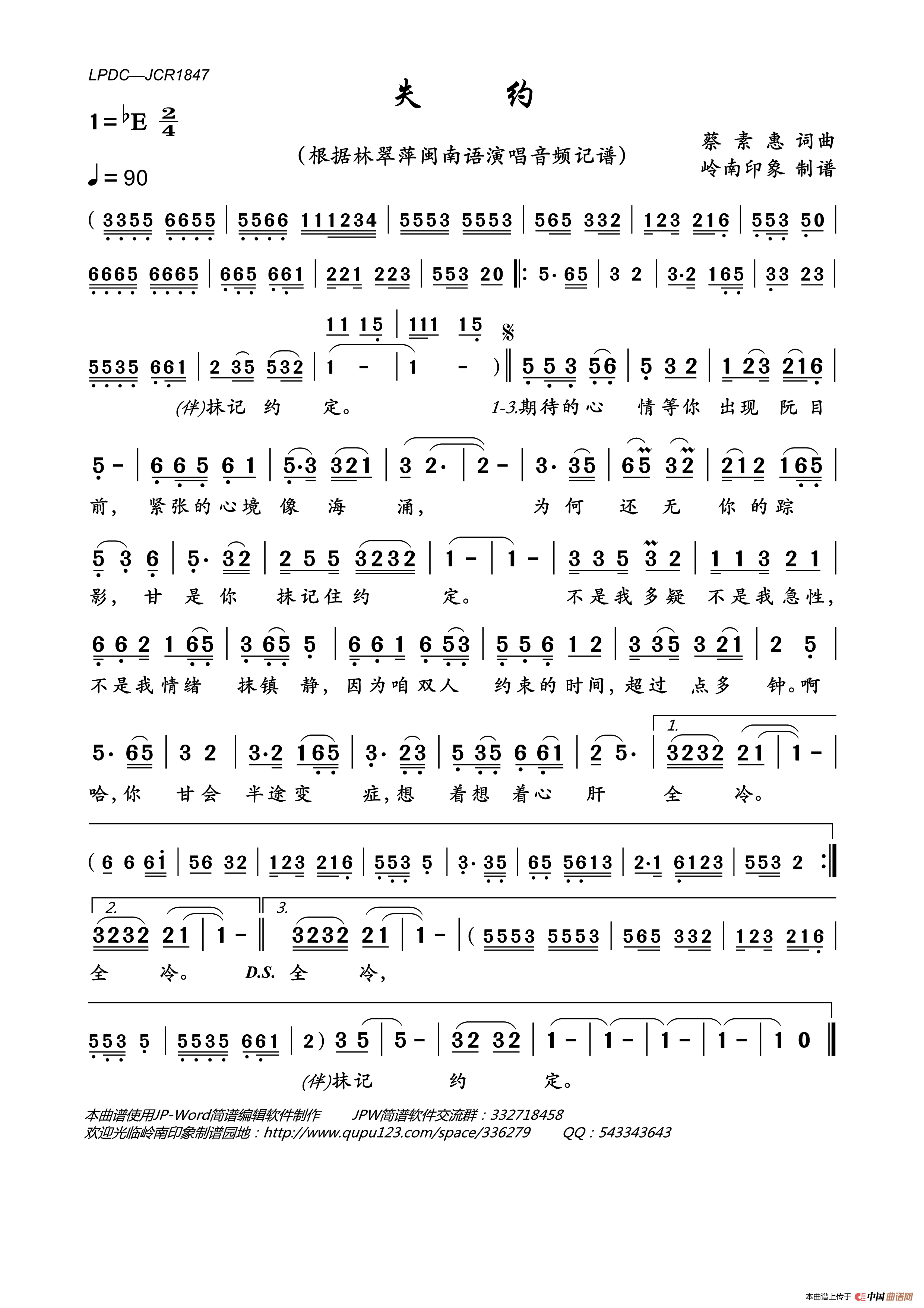 失约简谱_林翠萍演唱闽南语_岭南印象制作曲谱