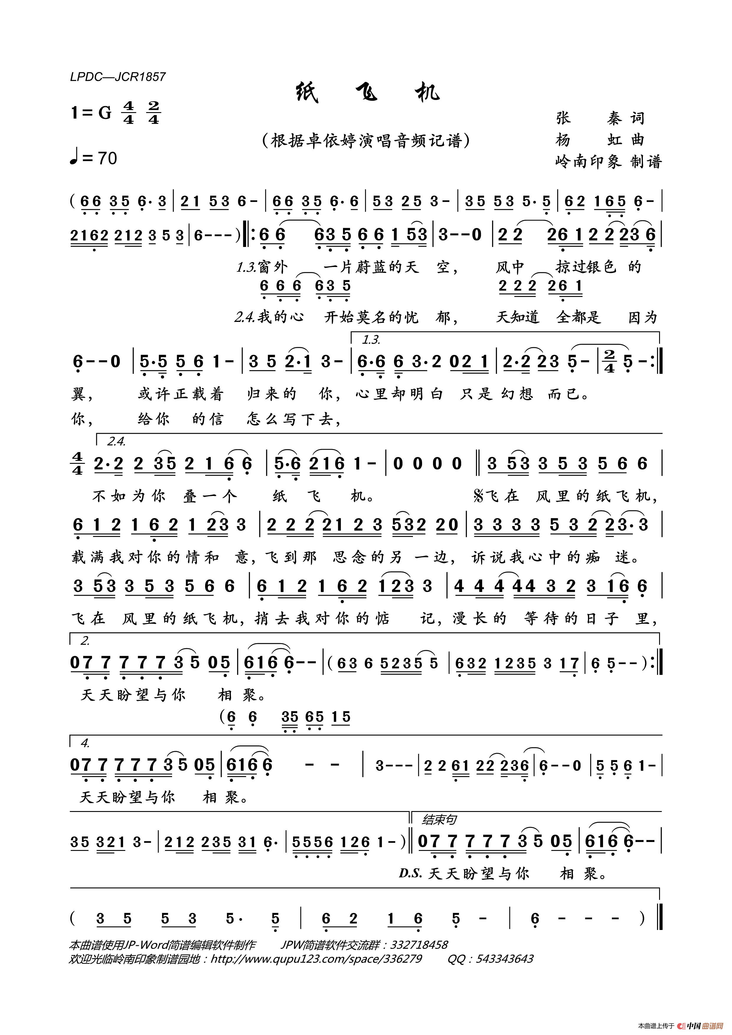 纸飞机简谱_卓依婷演唱_岭南印象制作曲谱