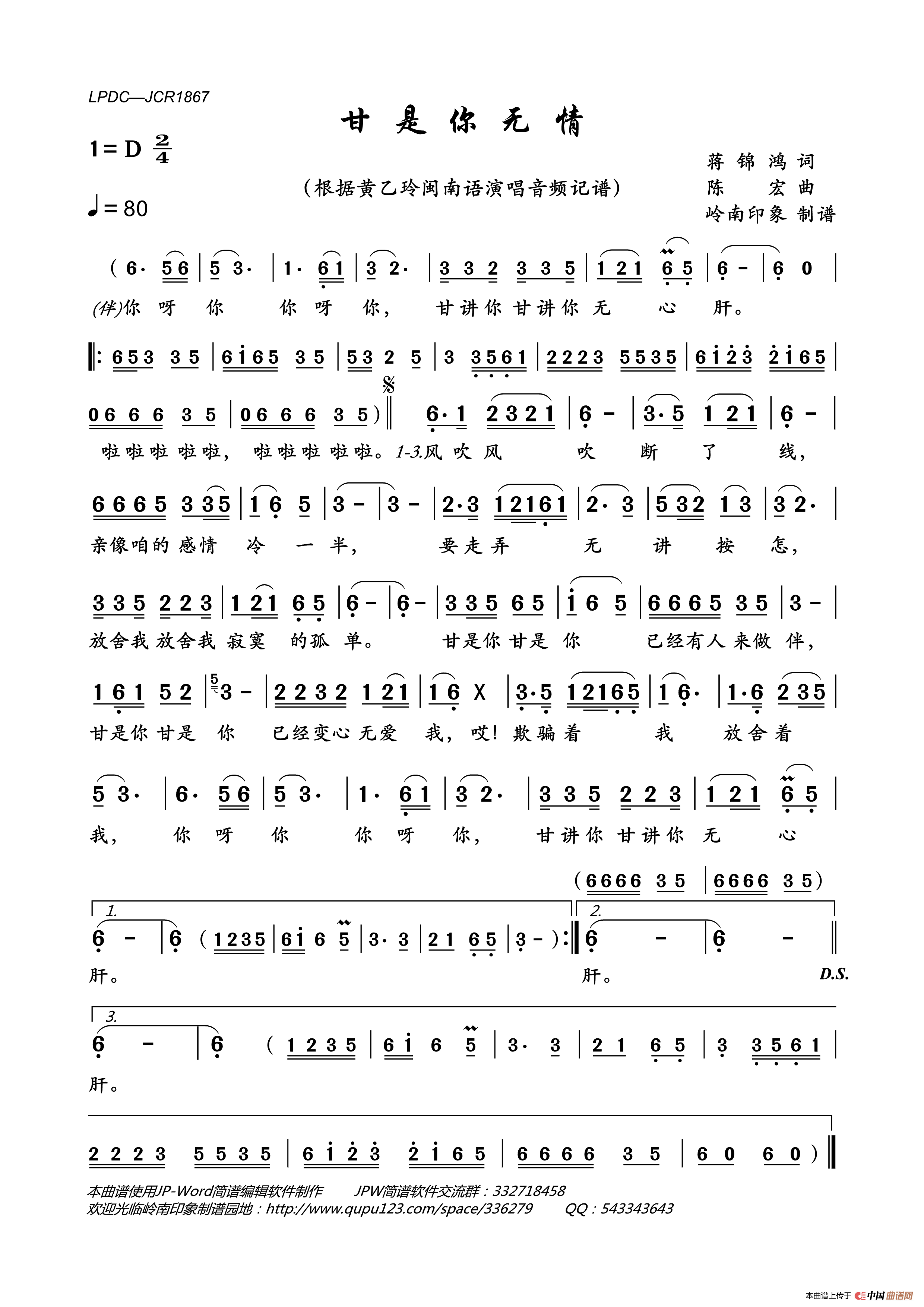 甘是你无情简谱_黄乙玲演唱_岭南印象制作曲谱