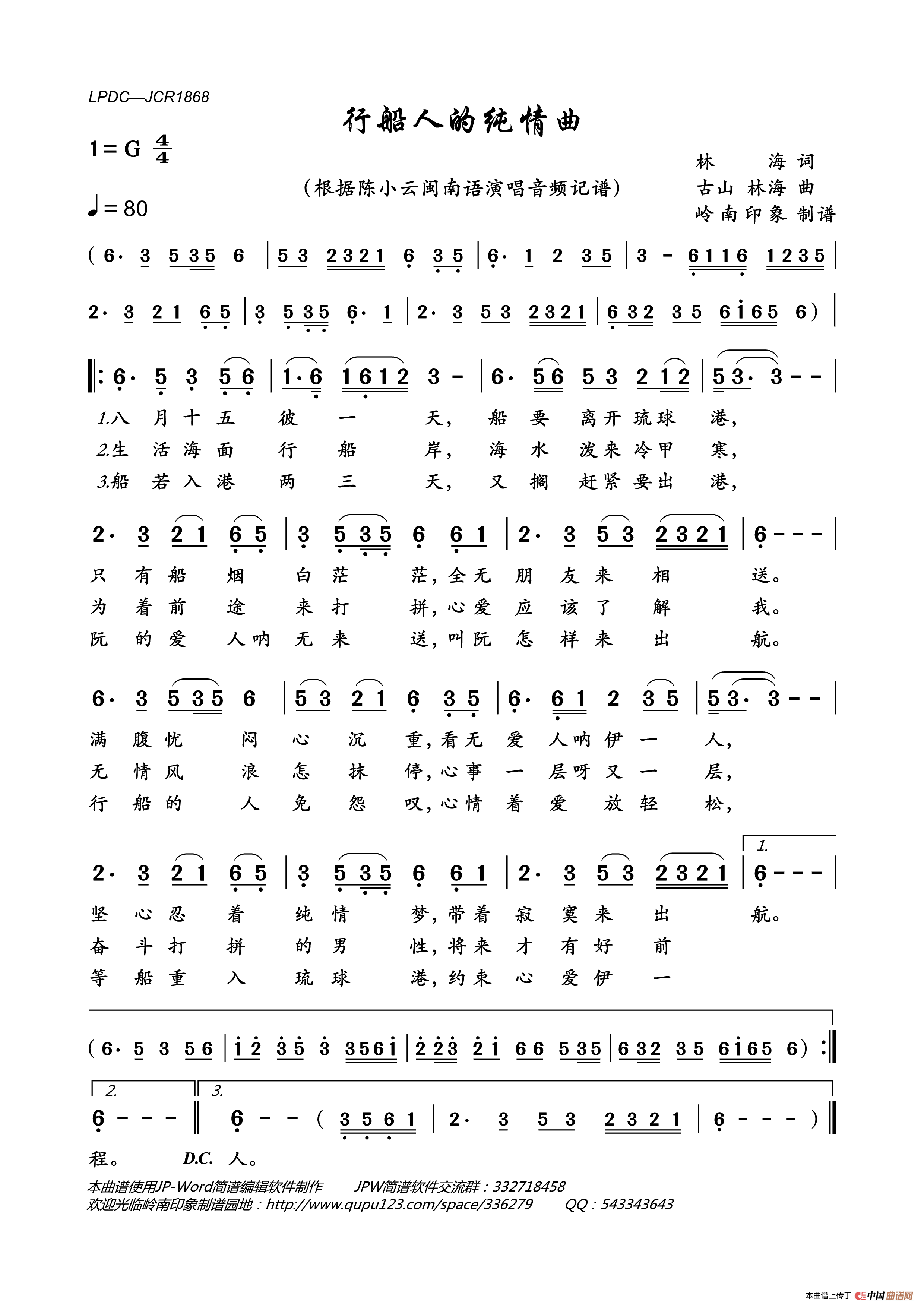 行船人的纯情曲简谱_陈小云演唱_岭南印象制作曲谱