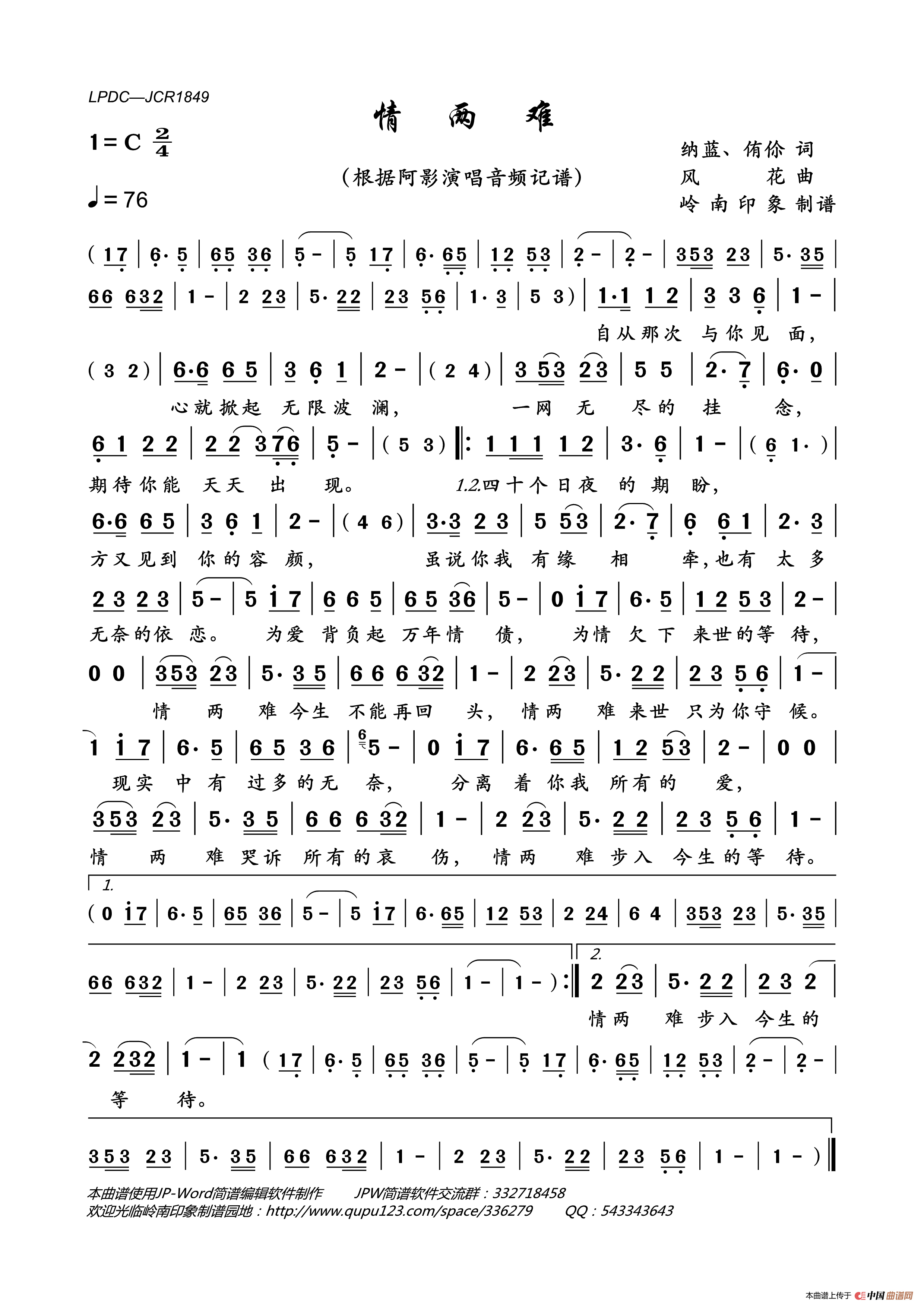 情两难简谱_阿影演唱_岭南印象制作曲谱