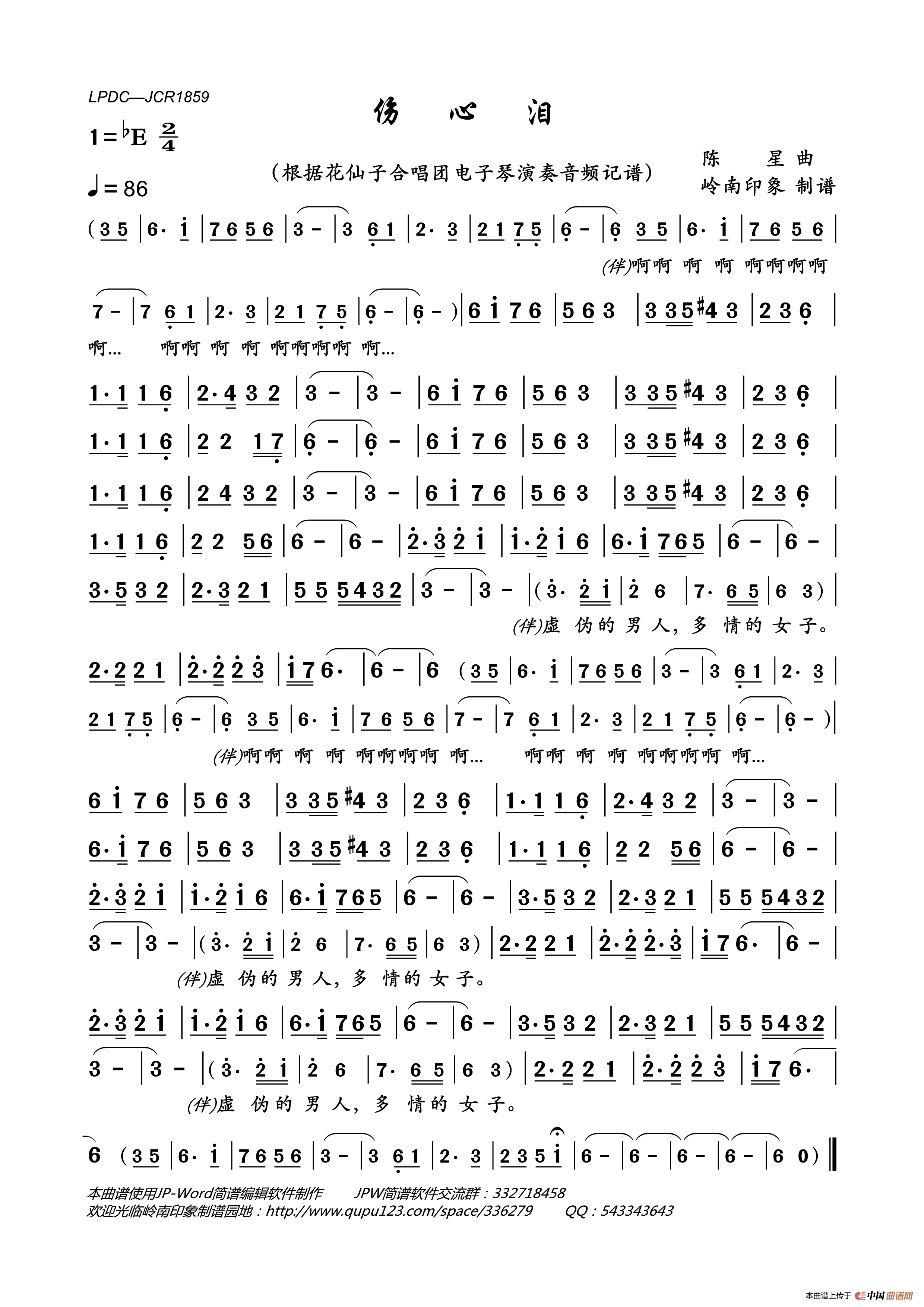 伤心泪简谱_花仙子合唱团演唱_岭南印象制作曲谱