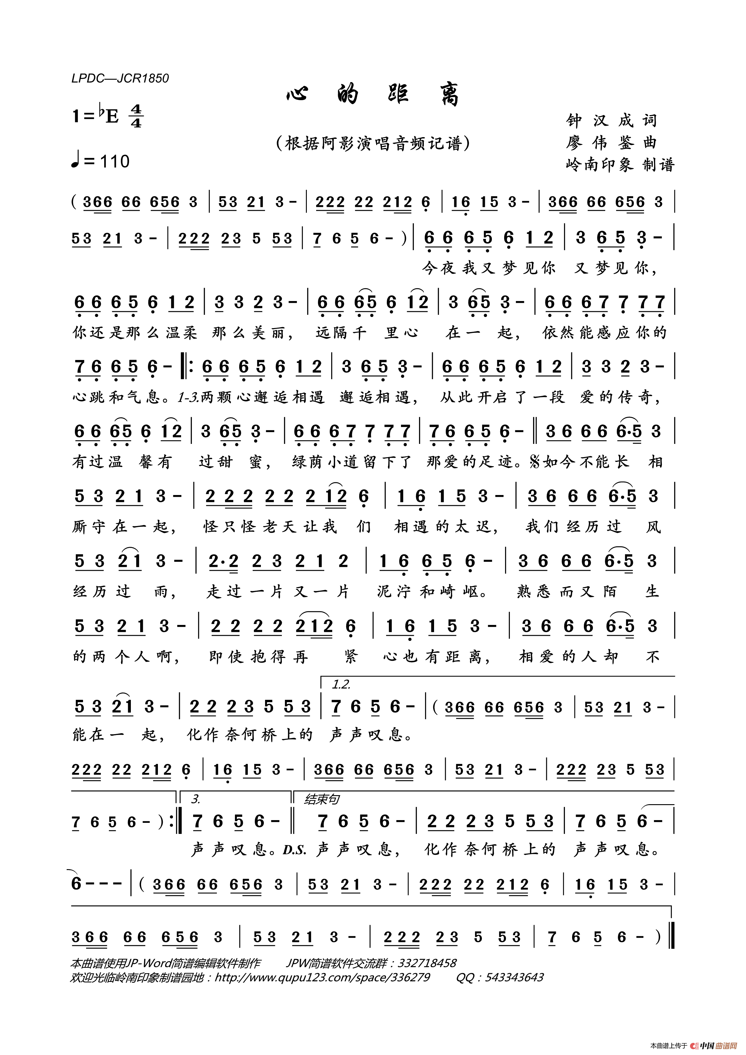 心的距离简谱_阿影演唱_岭南印象制作曲谱