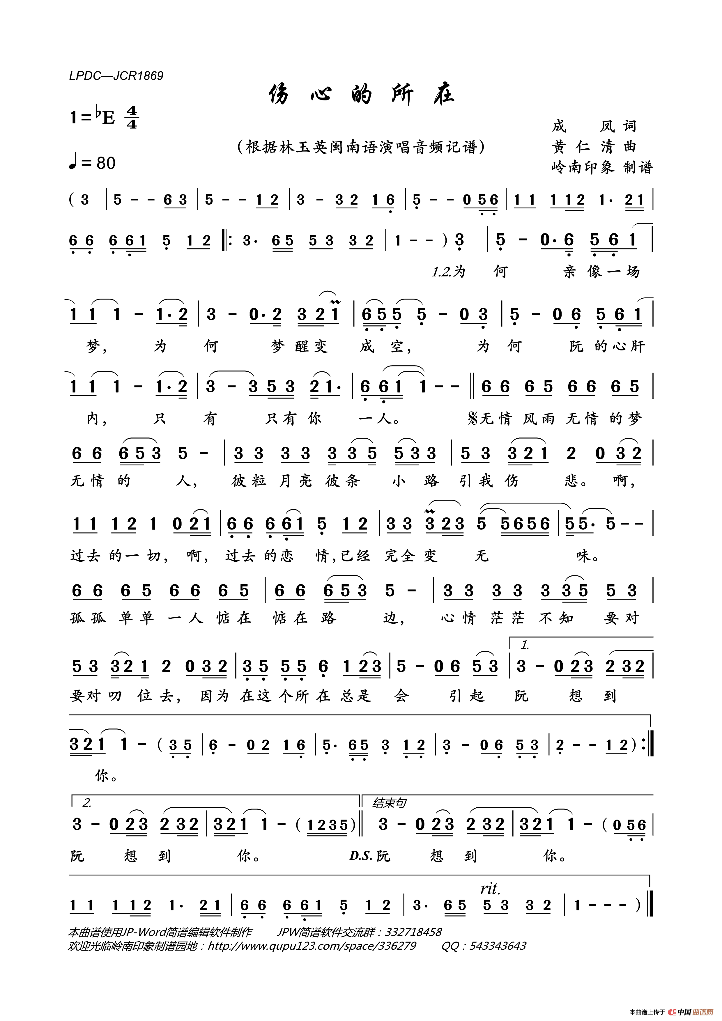 伤心的所在简谱_林玉英演唱_岭南印象制作曲谱