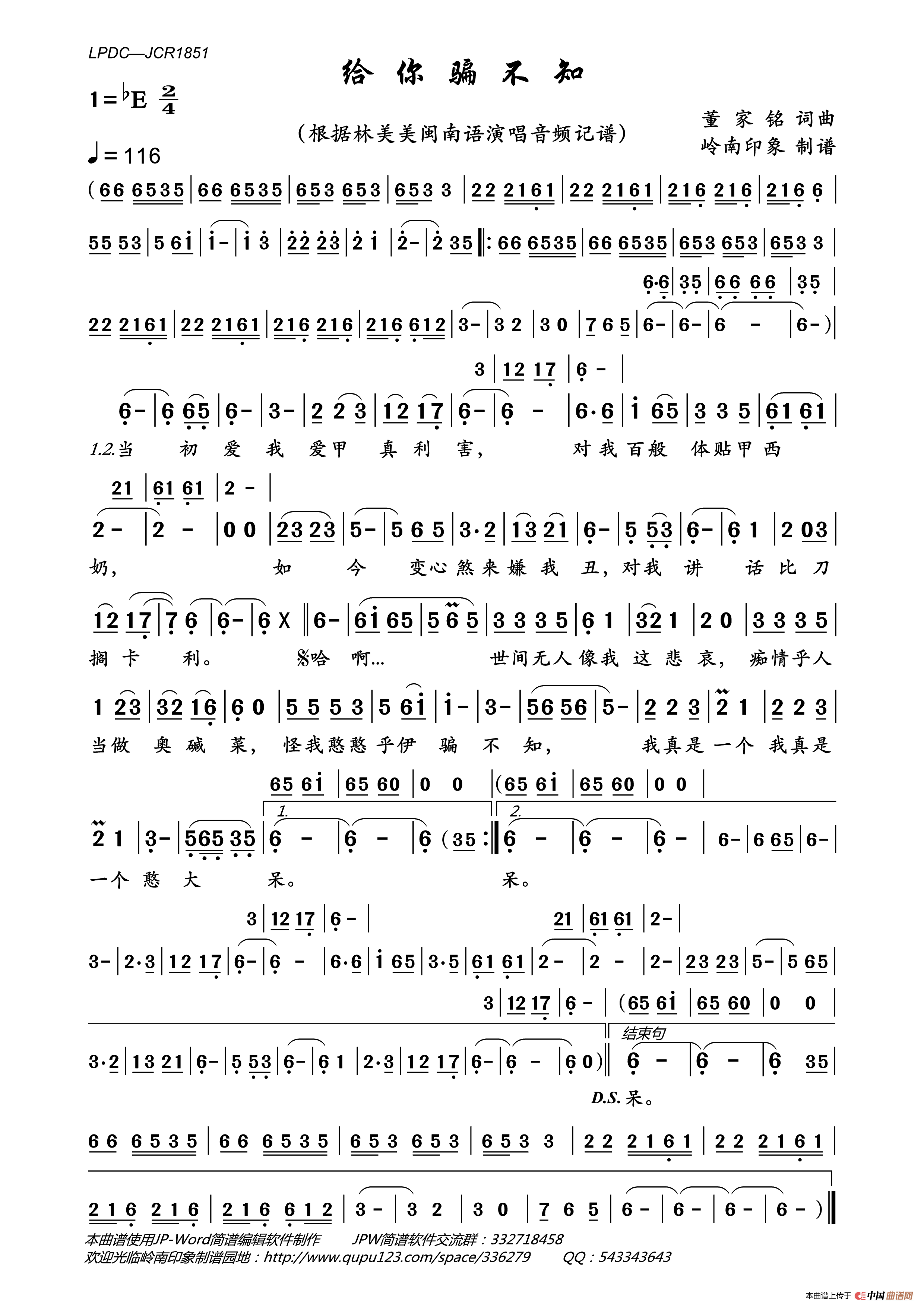 给你骗不知简谱_林美美演唱_岭南印象制作曲谱