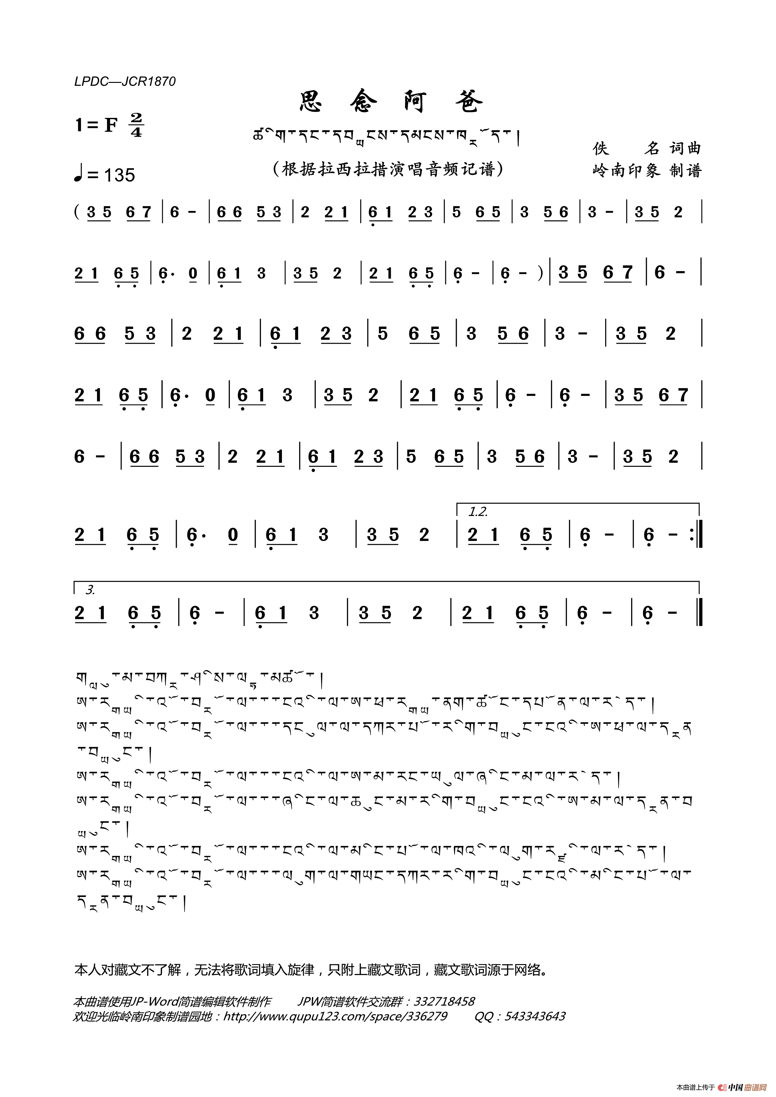 思念阿爸简谱_拉西拉措演唱_岭南印象制作曲谱