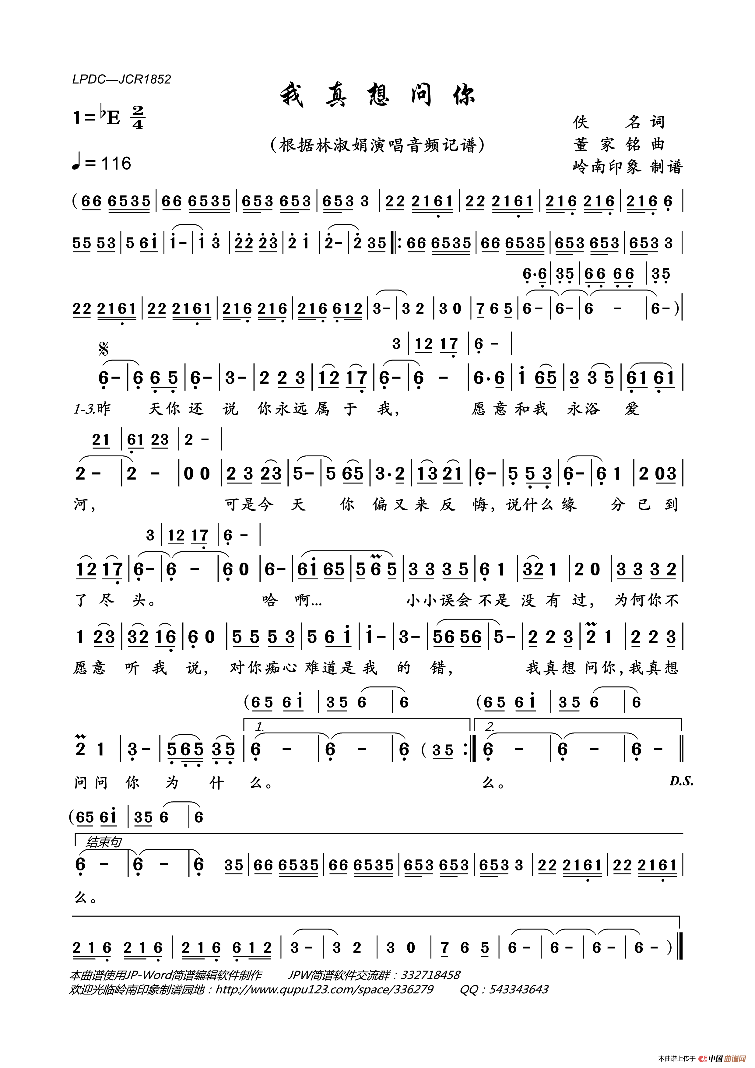 我真想问你简谱_林淑娟演唱_岭南印象制作曲谱