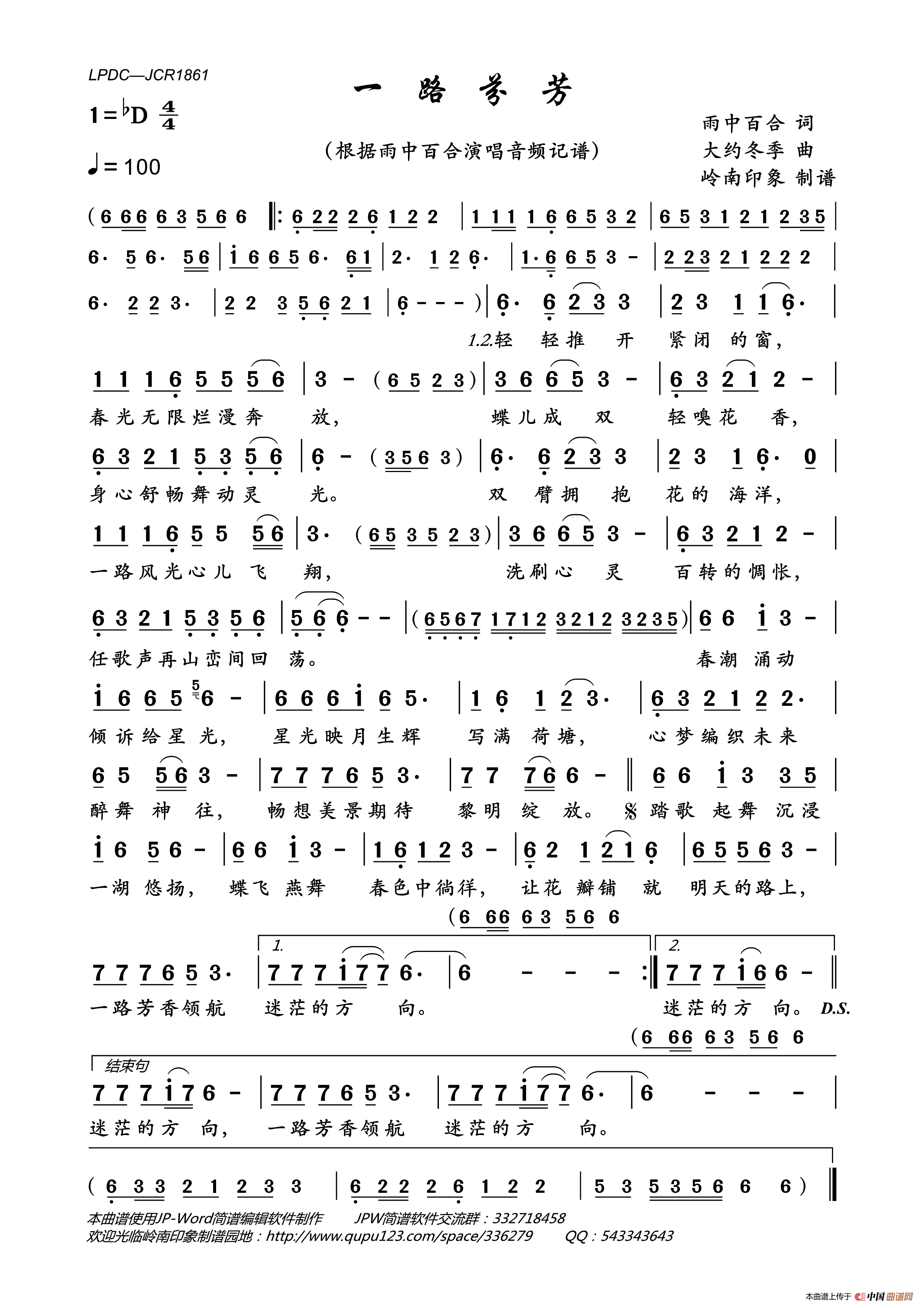一路芬芳简谱_雨中百合演唱_岭南印象制作曲谱