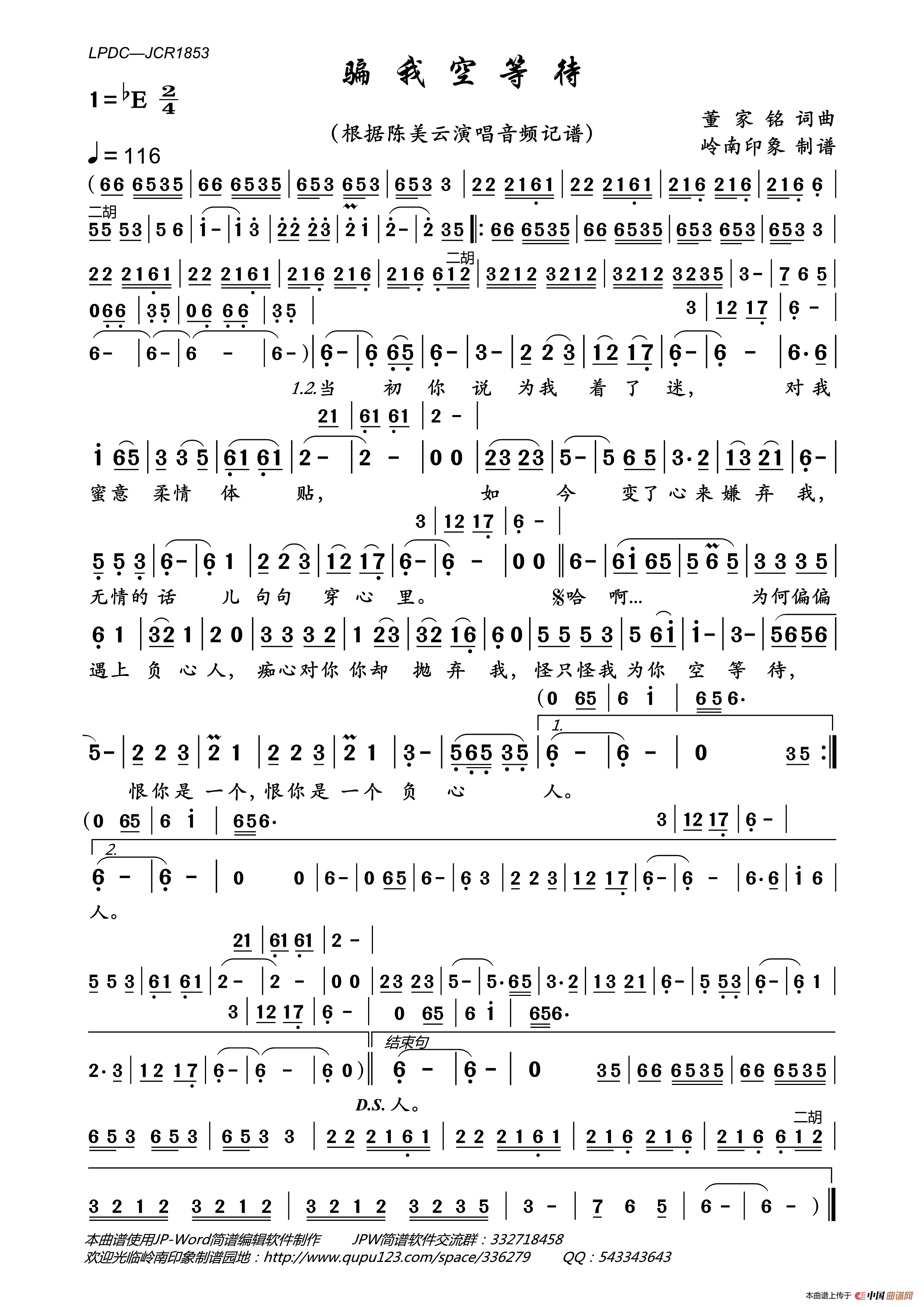 骗我空等待简谱_陈美云演唱_岭南印象制作曲谱
