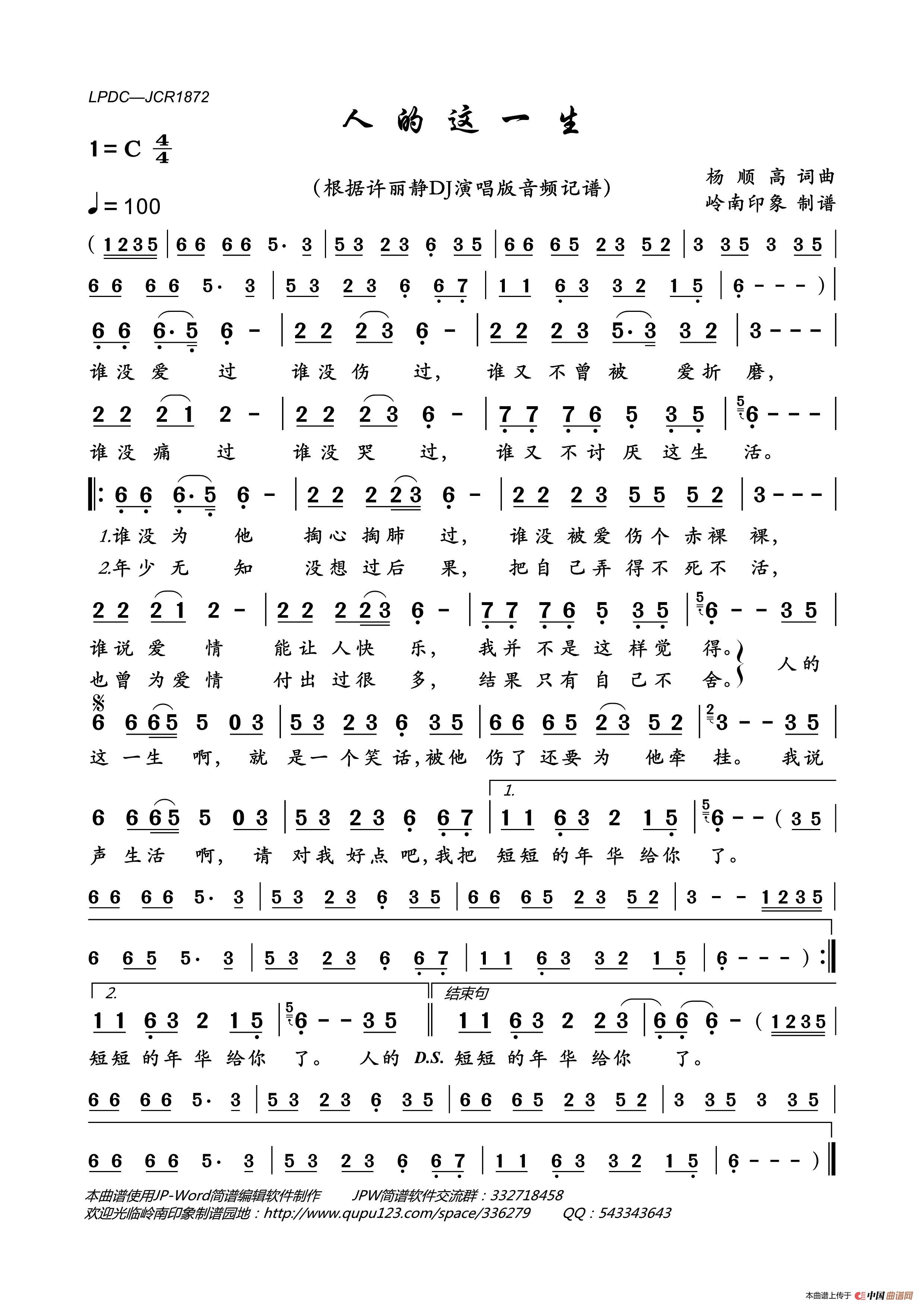 人的这一生简谱_许丽静演唱_岭南印象制作曲谱