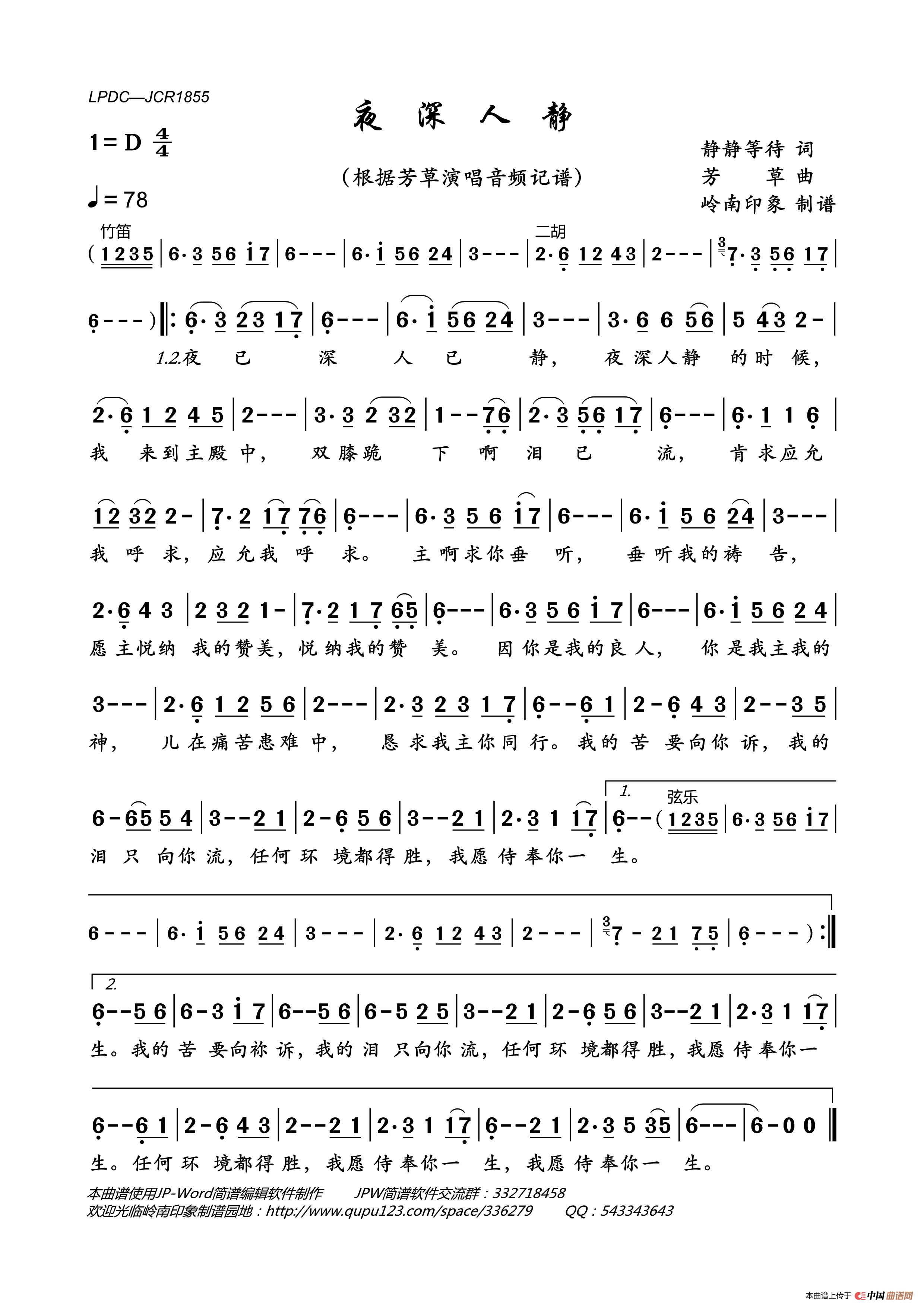 夜深人静简谱_芳草演唱_岭南印象制作曲谱