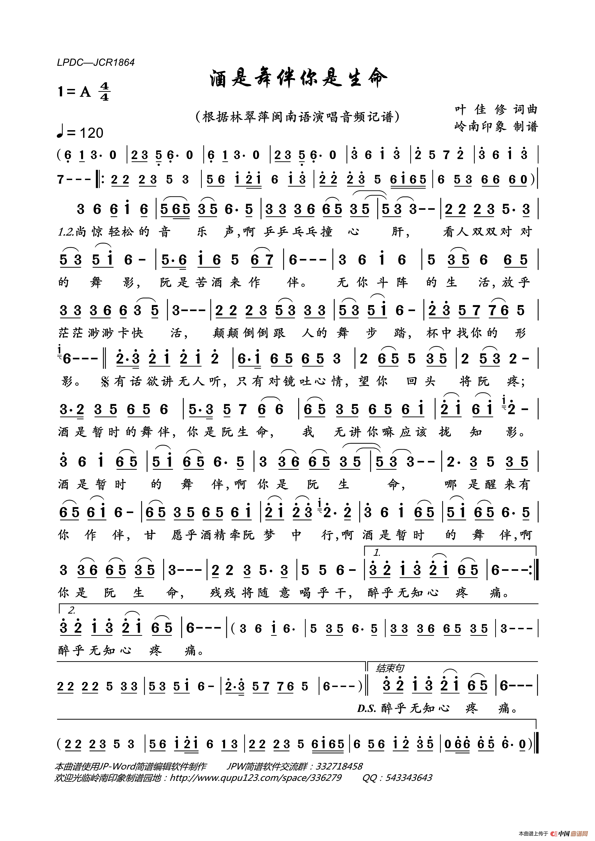 酒是舞伴你是生命简谱_林翠萍演唱_岭南印象制作曲谱