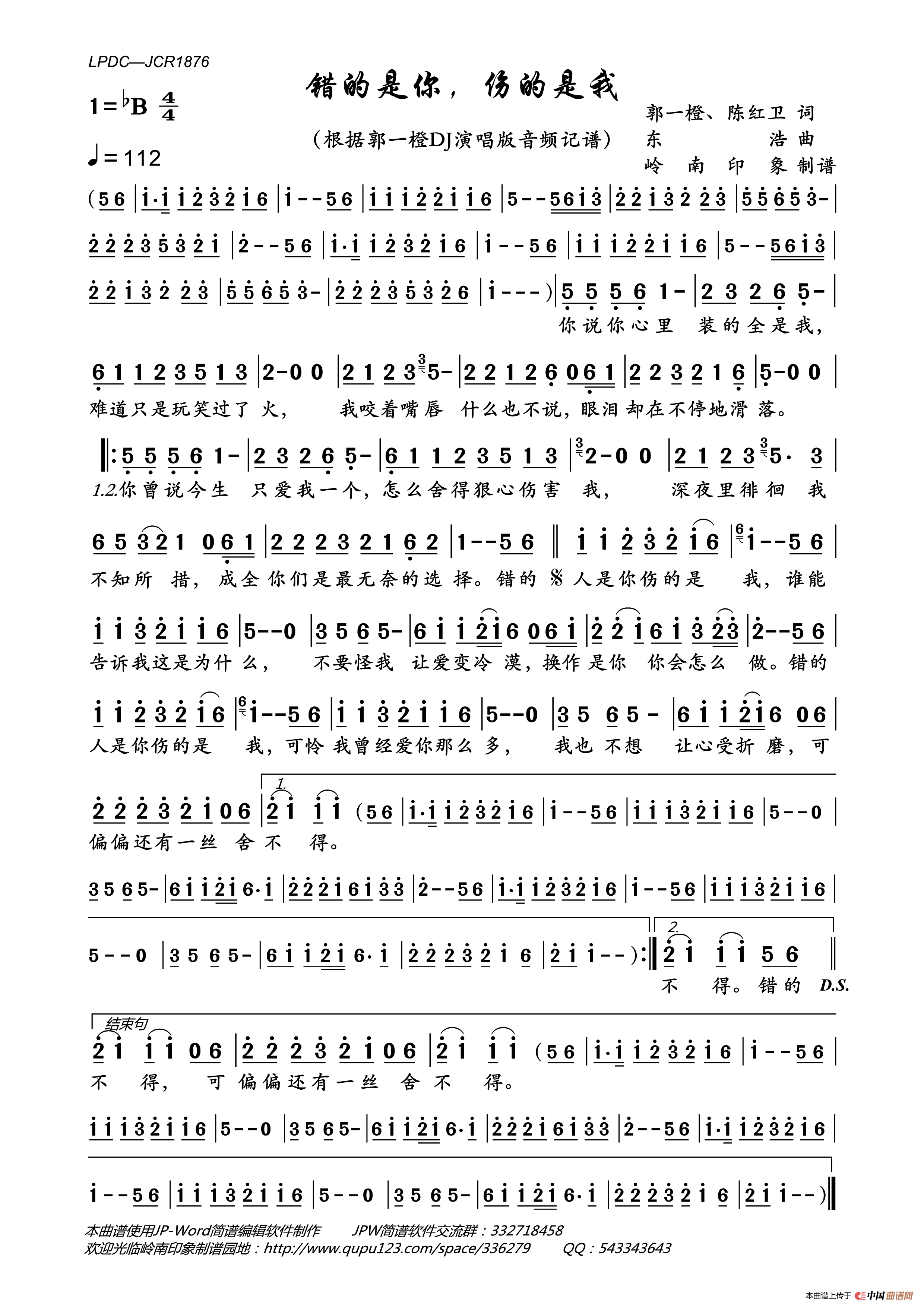 错的是你，伤的是我简谱_郭一橙演唱_岭南印象制作曲谱