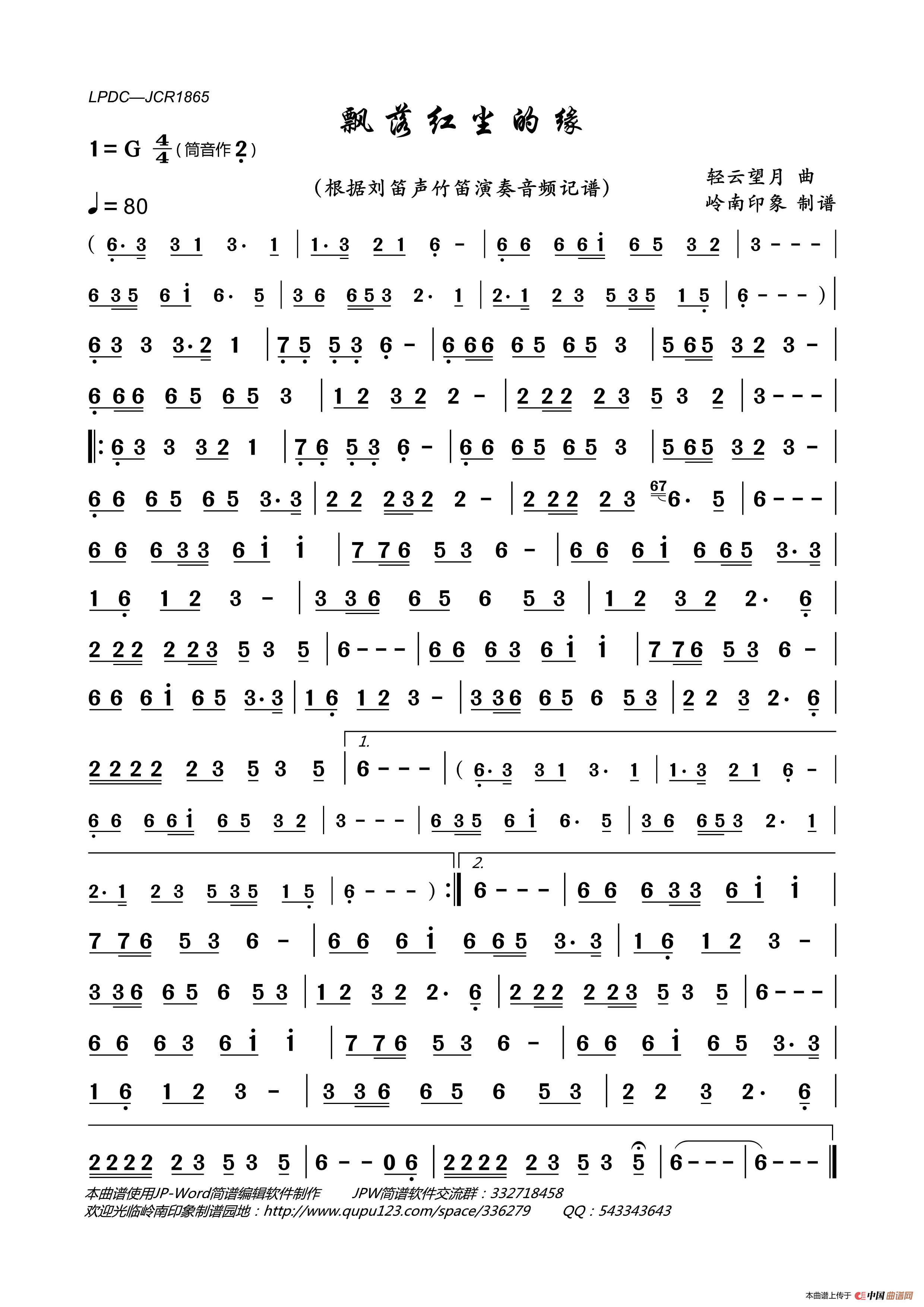 飘落红尘的缘简谱_刘笛声演唱_岭南印象制作曲谱