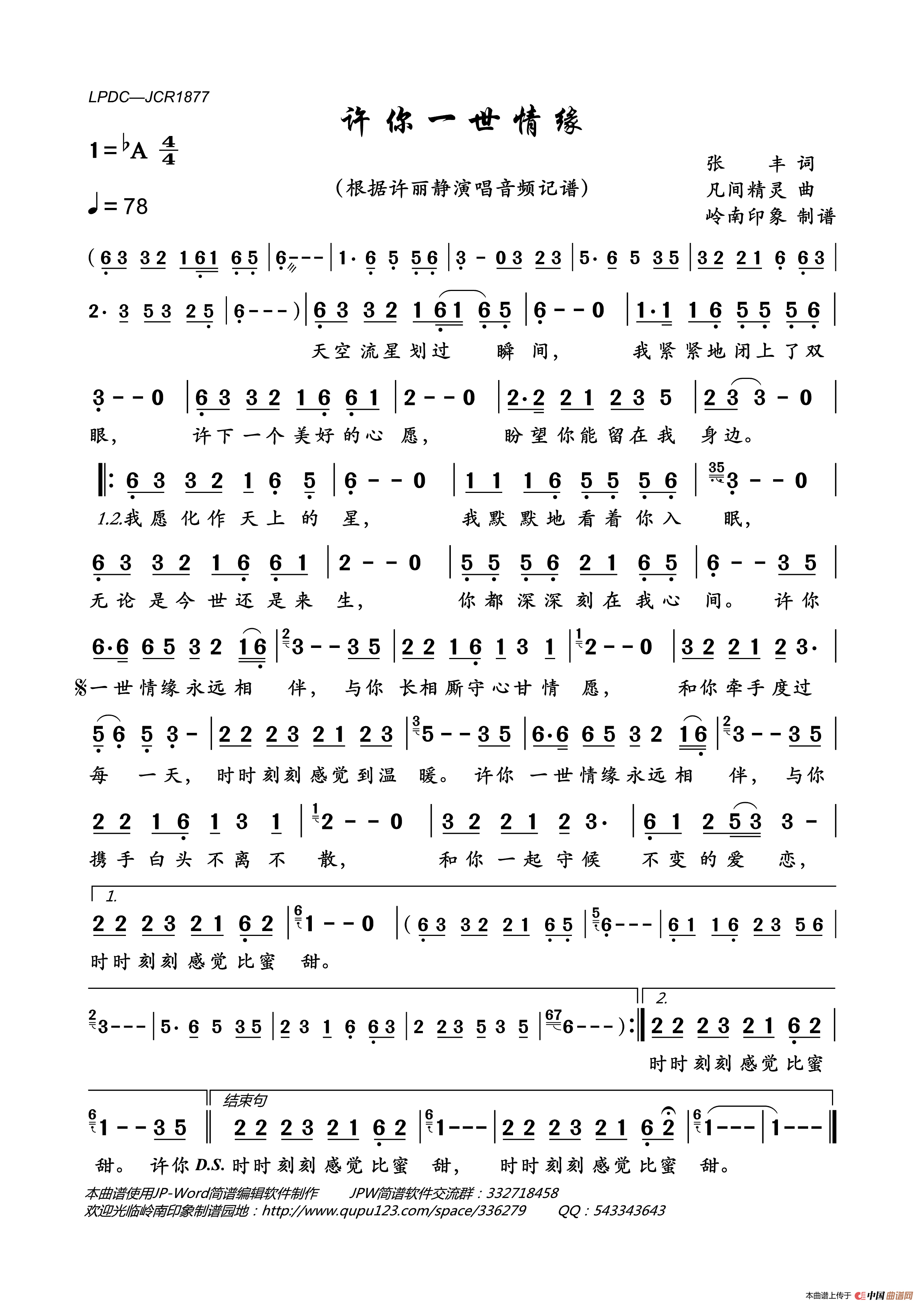 许你一世情缘简谱_许丽静演唱_岭南印象制作曲谱