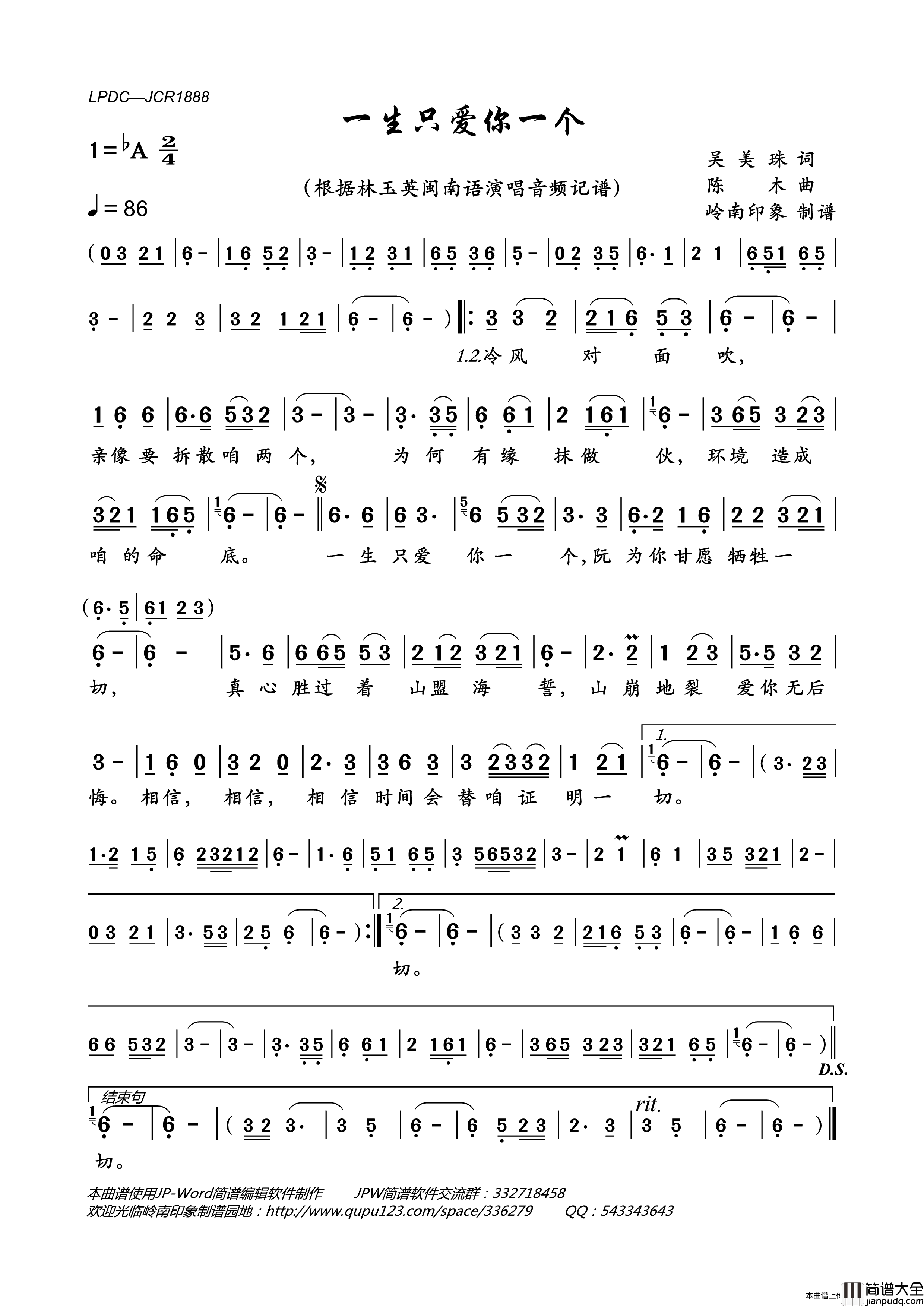 一生只爱你一个简谱_林玉英演唱_岭南印象制作曲谱