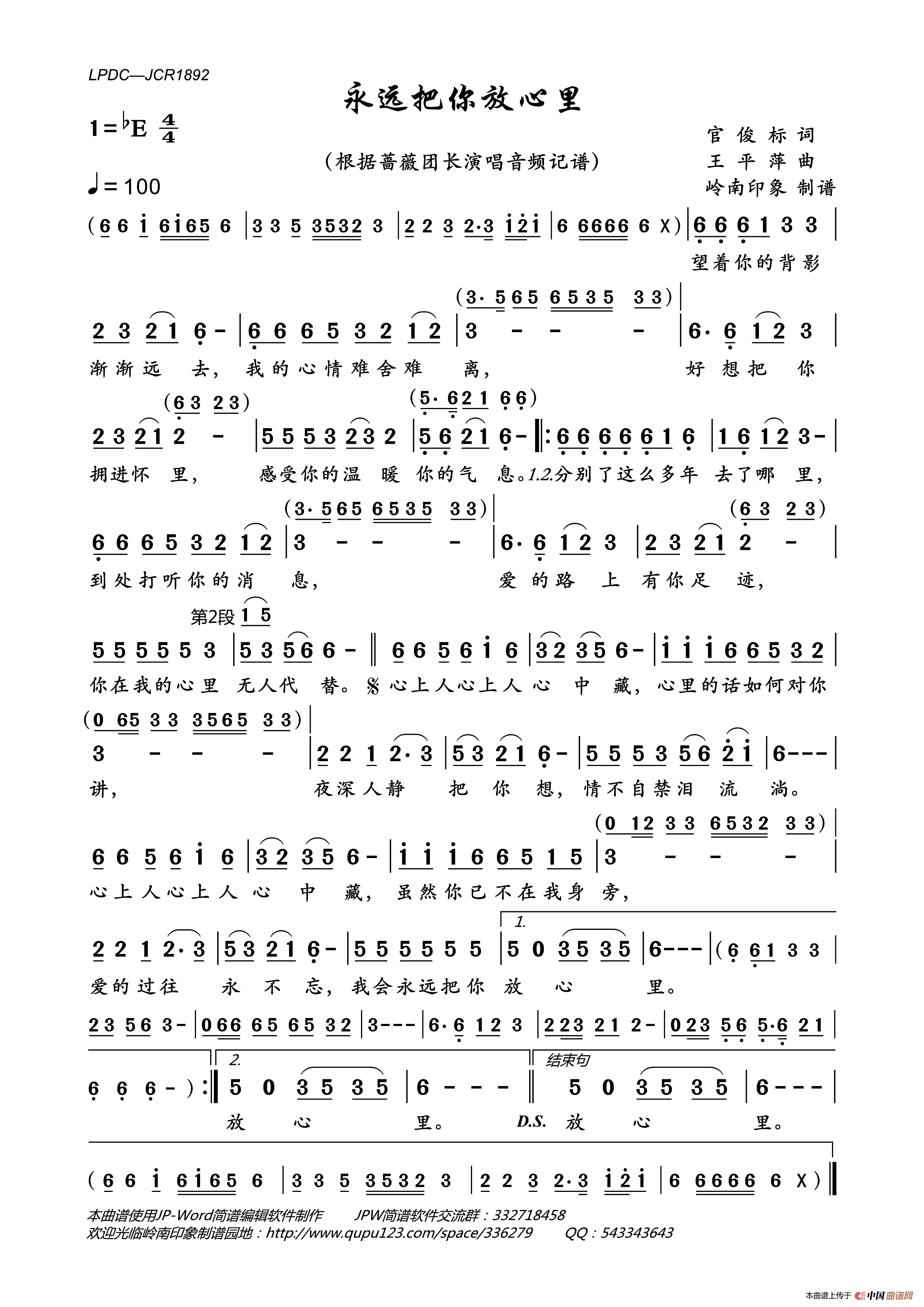 永远把你放心里简谱_蔷薇团长演唱_岭南印象制作曲谱