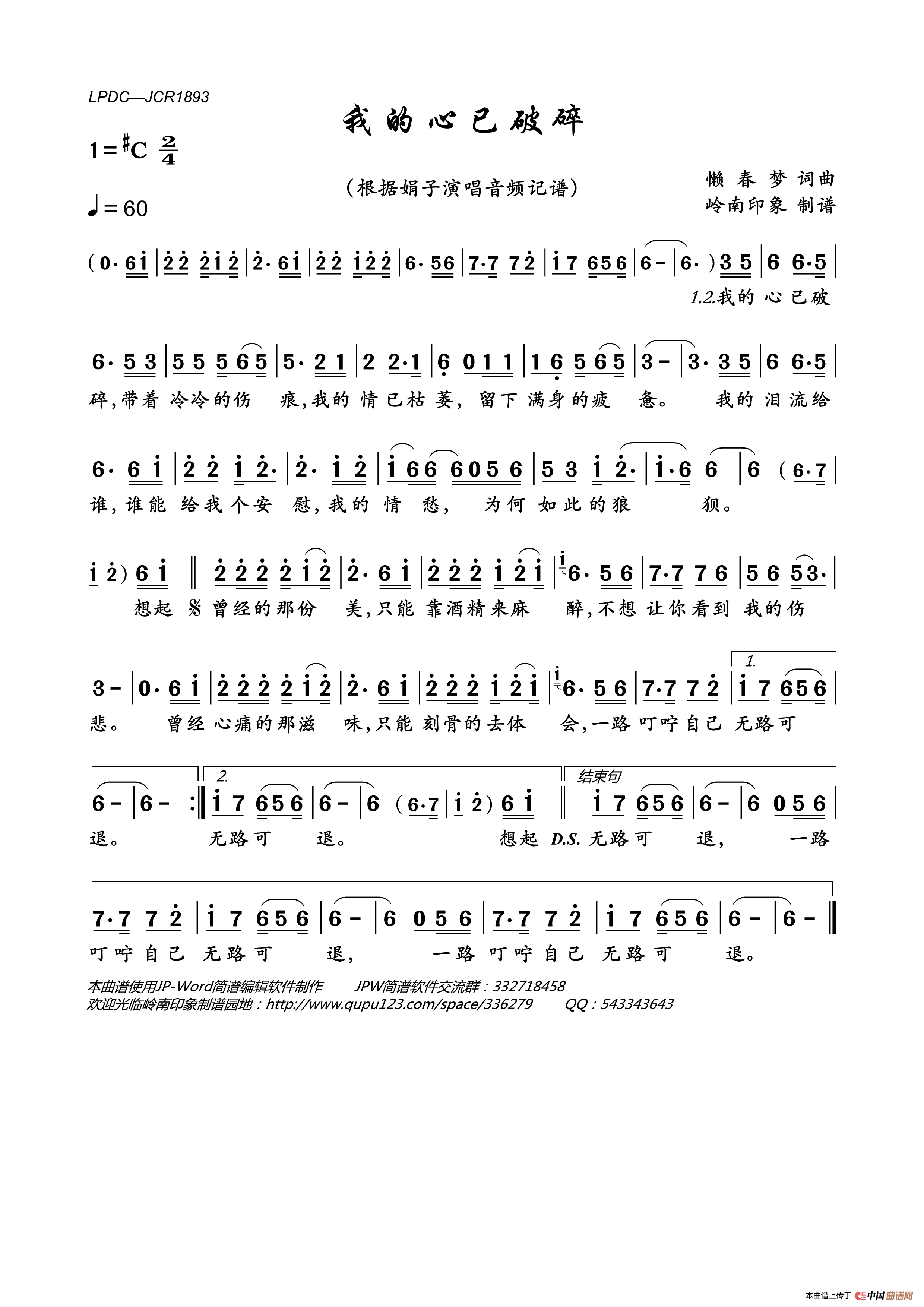 我的心已破碎简谱_娟子演唱_岭南印象制作曲谱