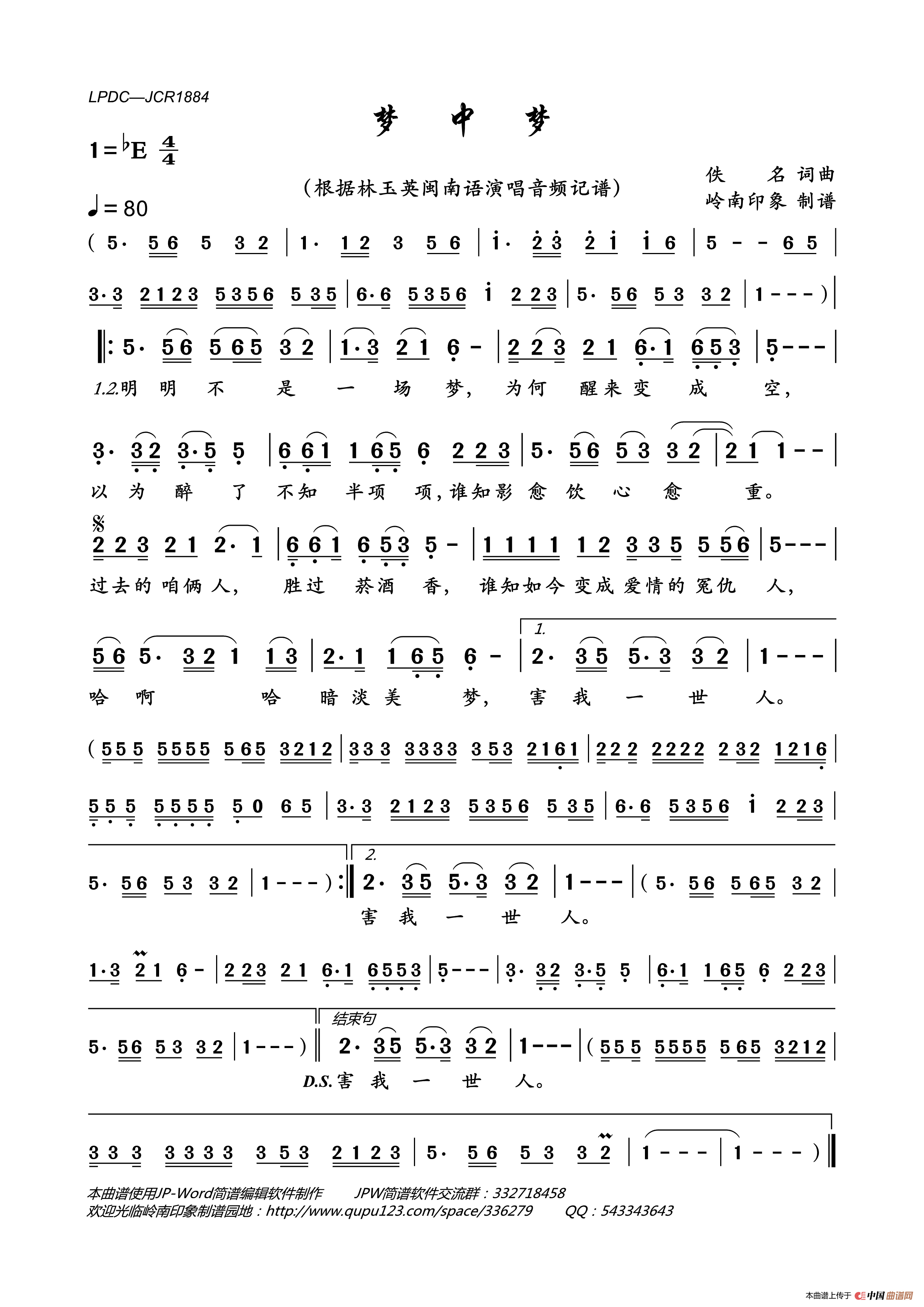 梦中梦简谱_林玉英演唱_岭南印象制作曲谱