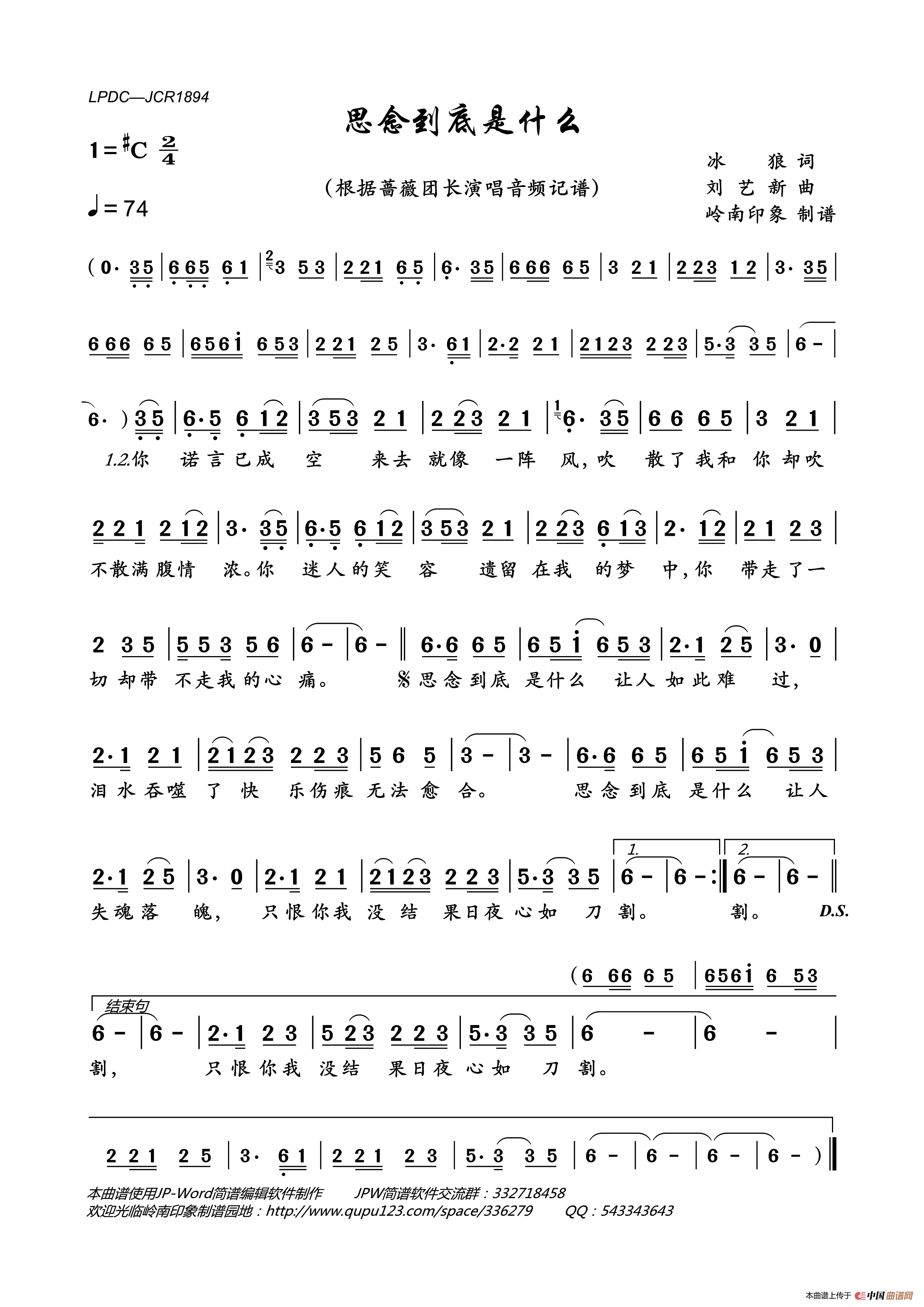 思念到底是什么简谱_蔷薇团长演唱_岭南印象制作曲谱