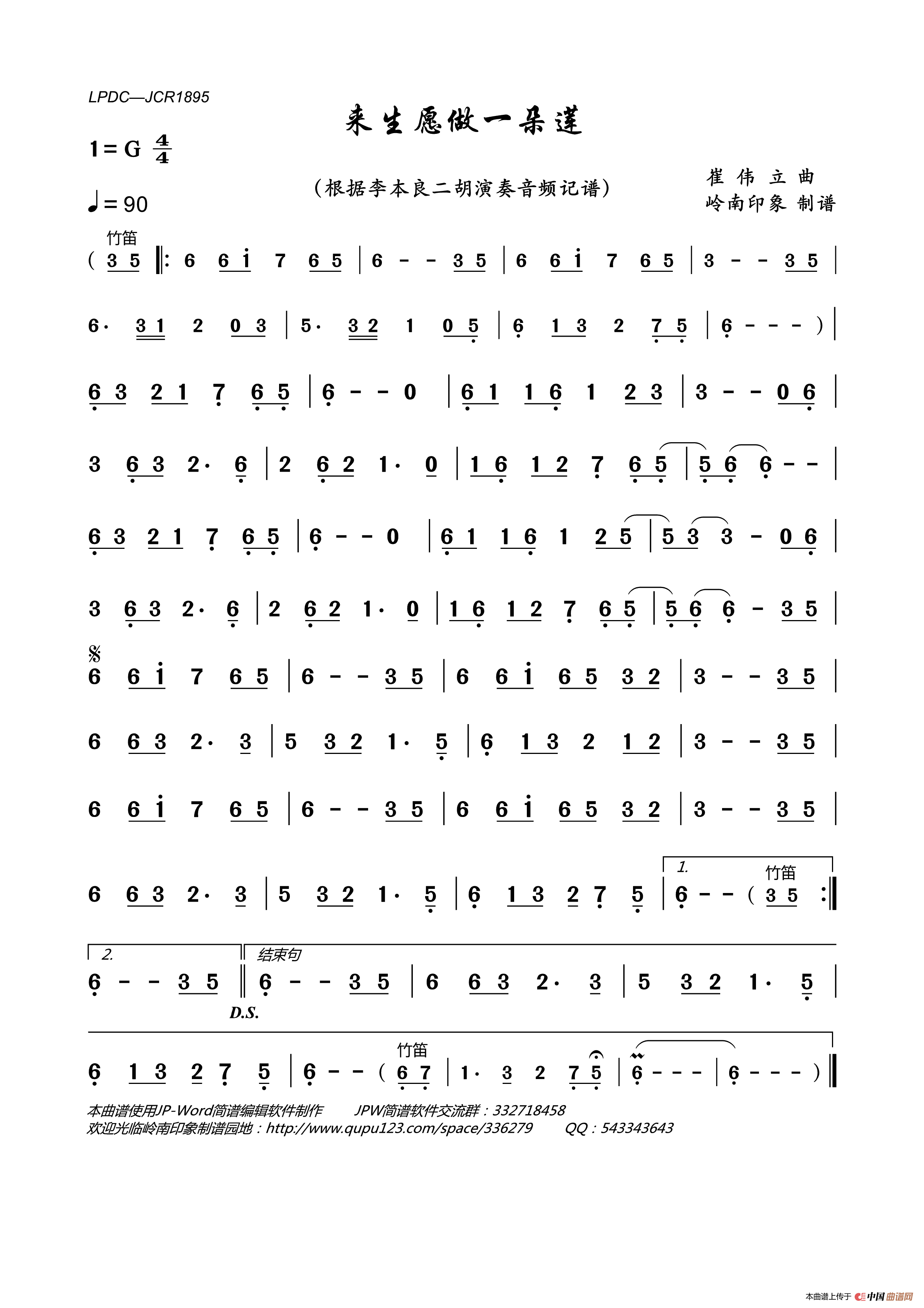 来生愿做一朵莲简谱_李本良演唱_岭南印象制作曲谱