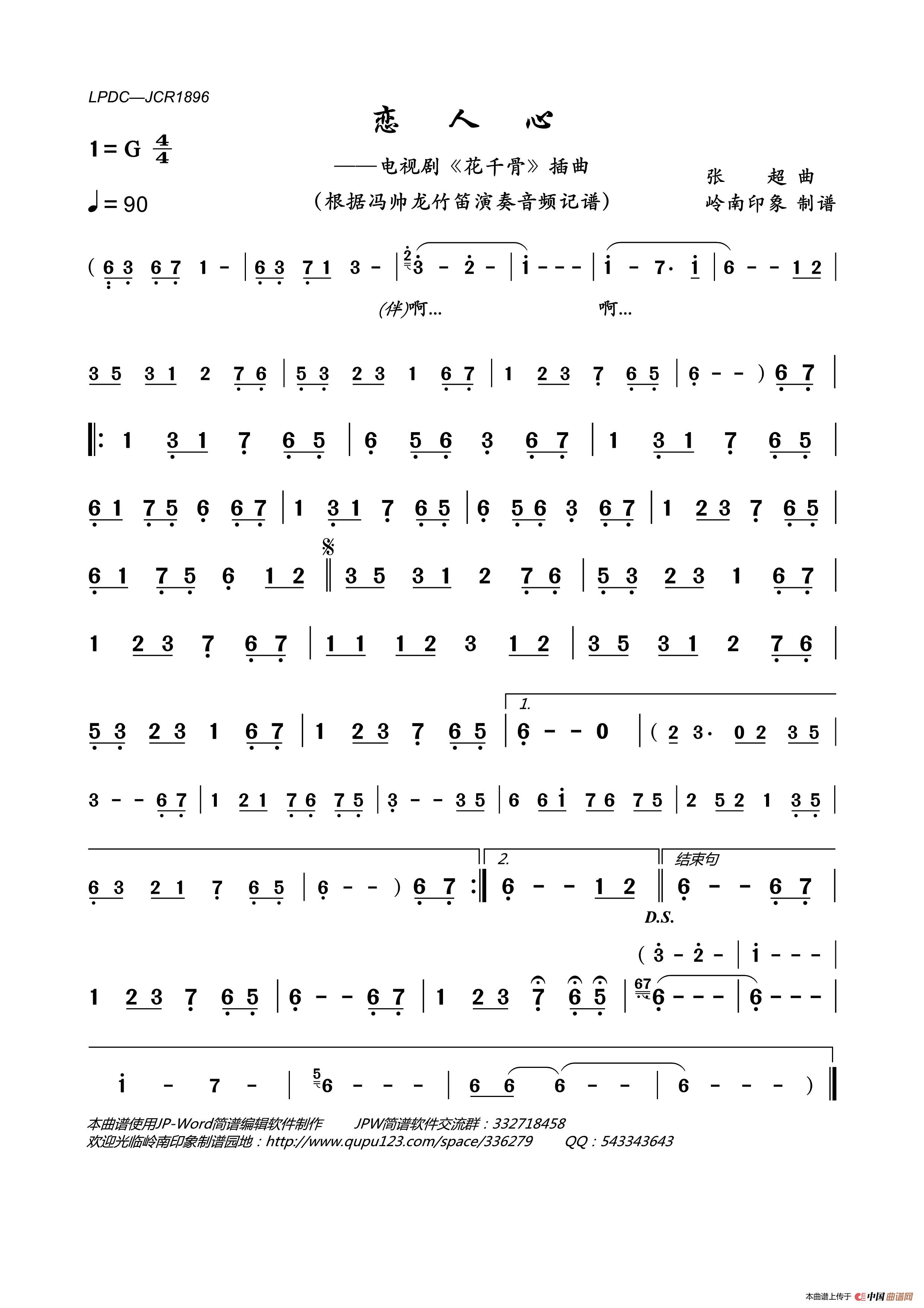 恋人心简谱_冯帅龙演唱_电视剧_花千骨_插曲