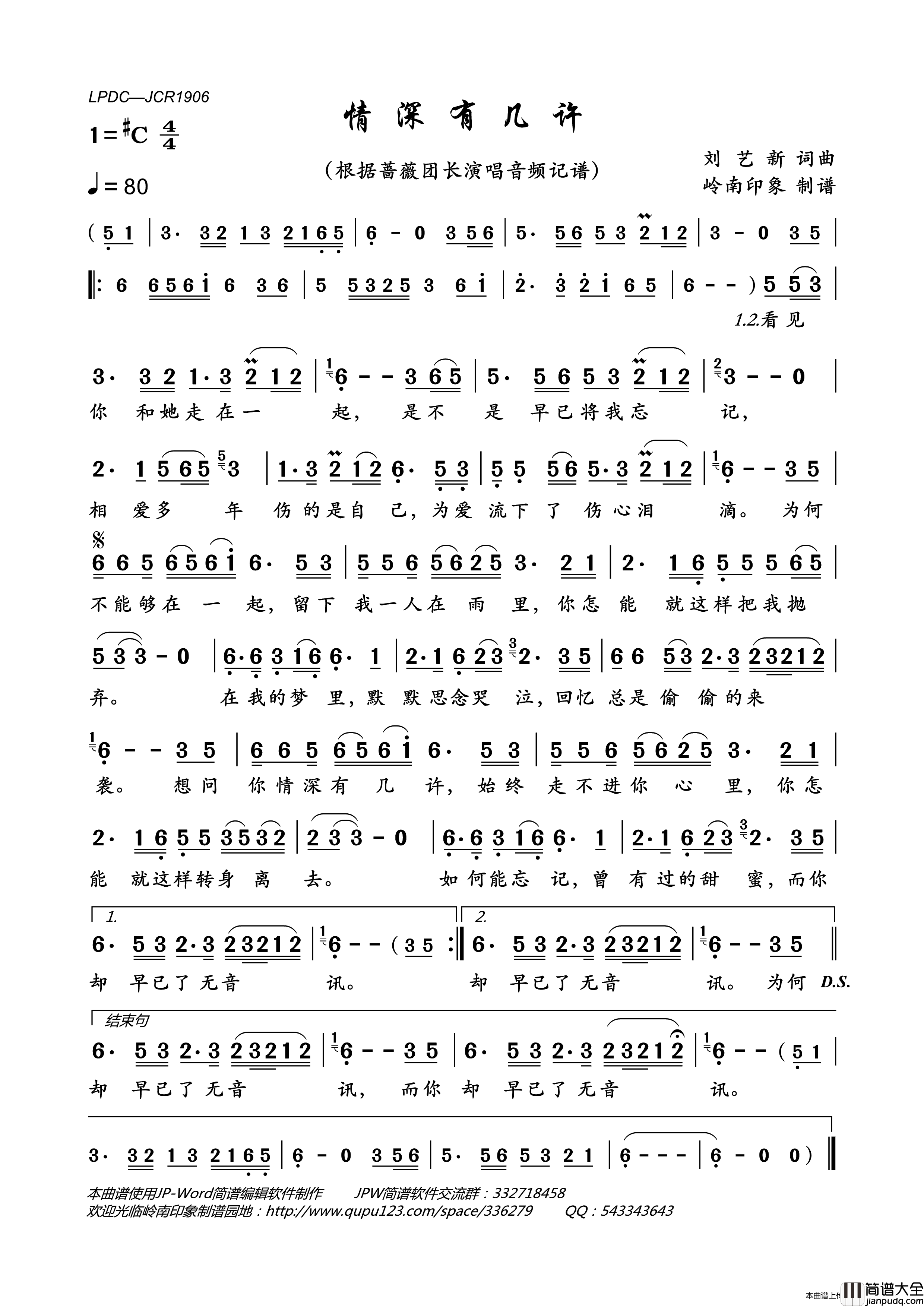 情深有几许简谱_蔷薇团长演唱_岭南印象制作曲谱