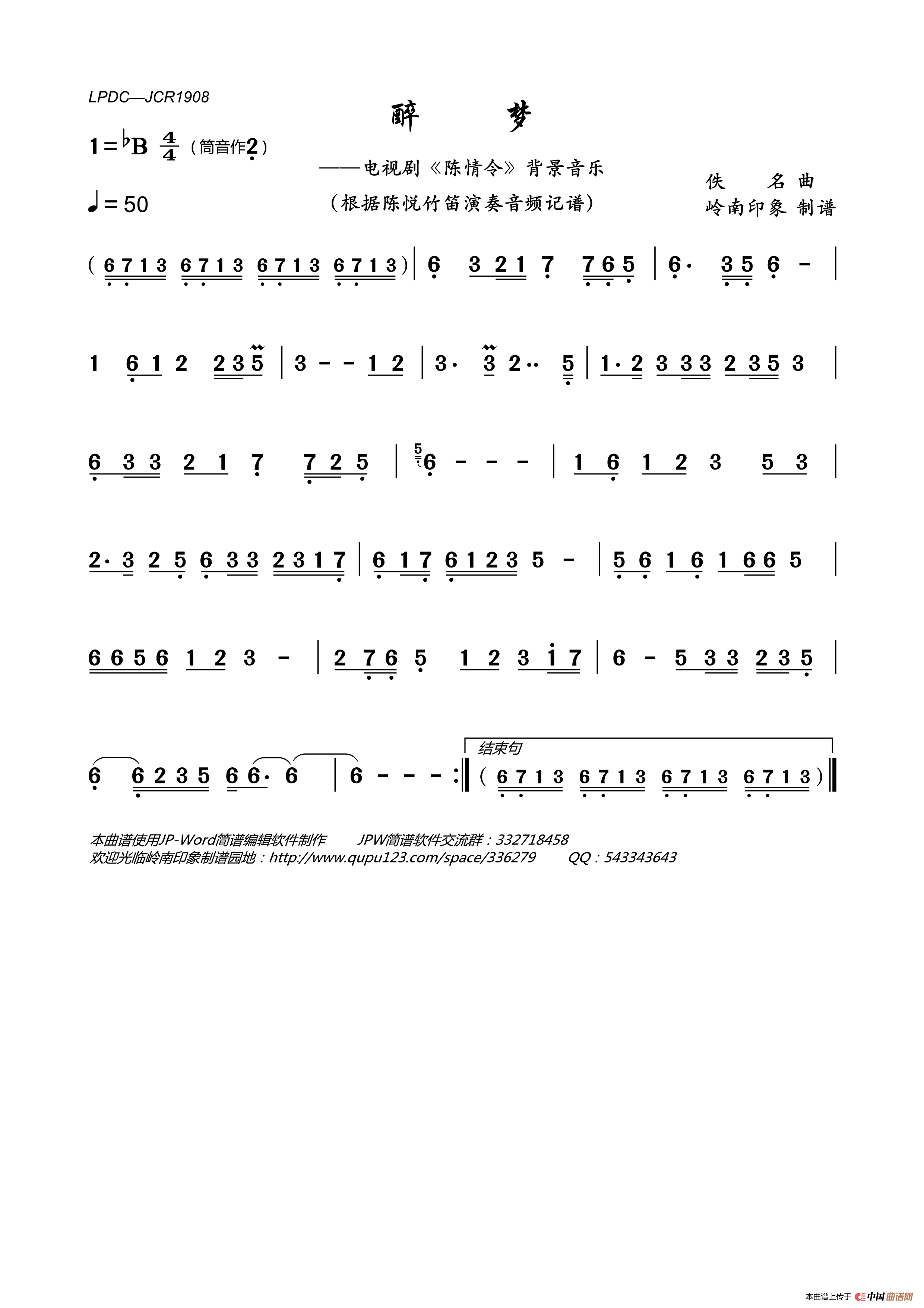 醉梦简谱_陈悦演唱_电视剧_陈情令_背景音乐