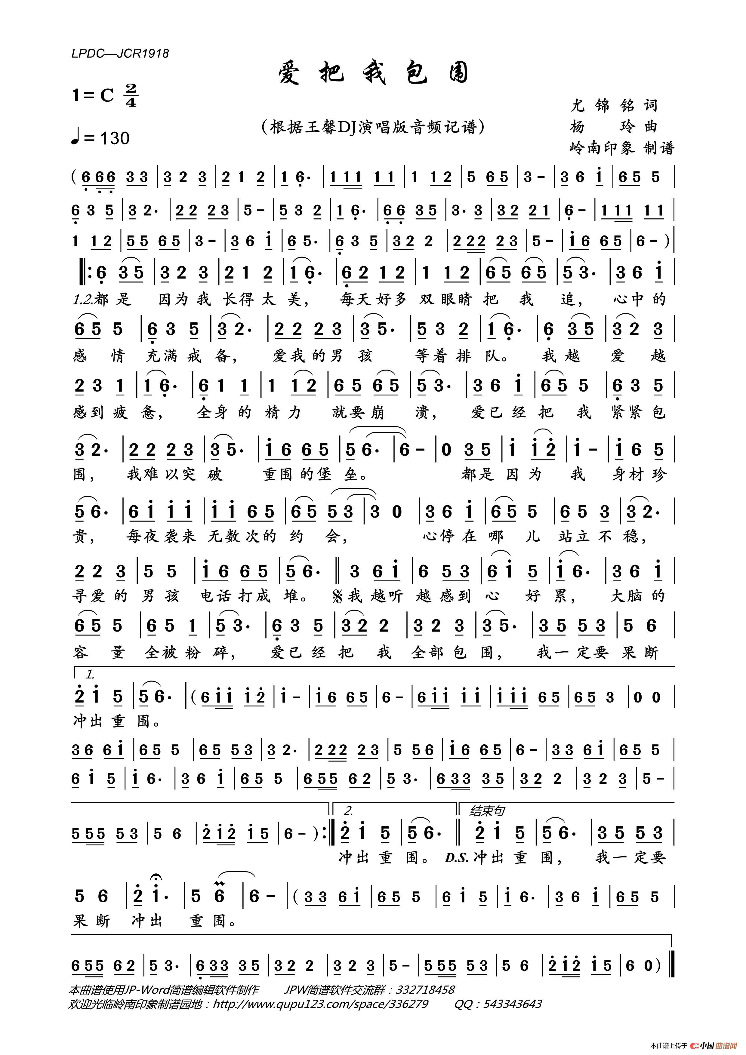 爱把我包围简谱_王馨演唱_岭南印象制作曲谱