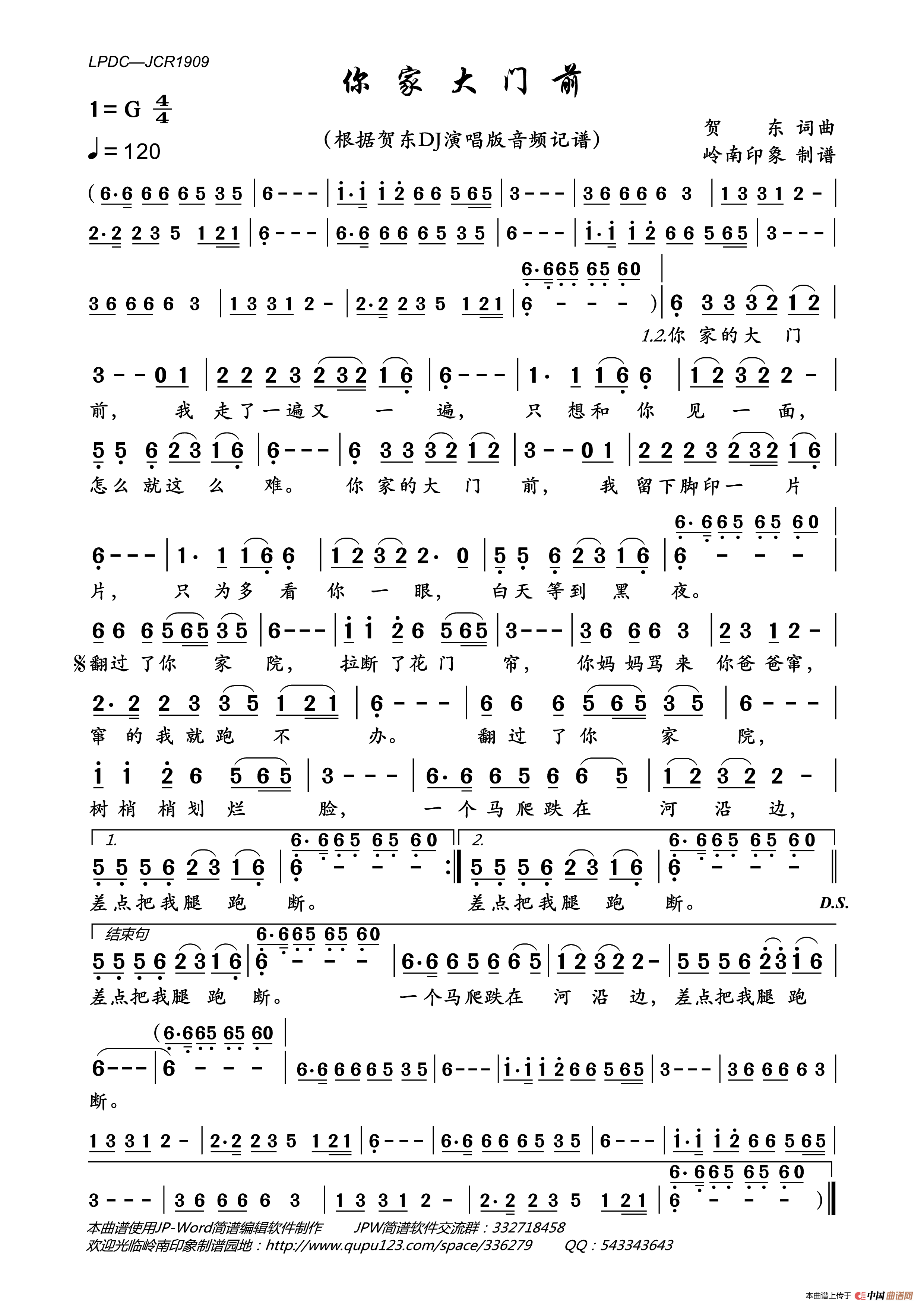 你家大门前简谱_贺东演唱_岭南印象制作曲谱