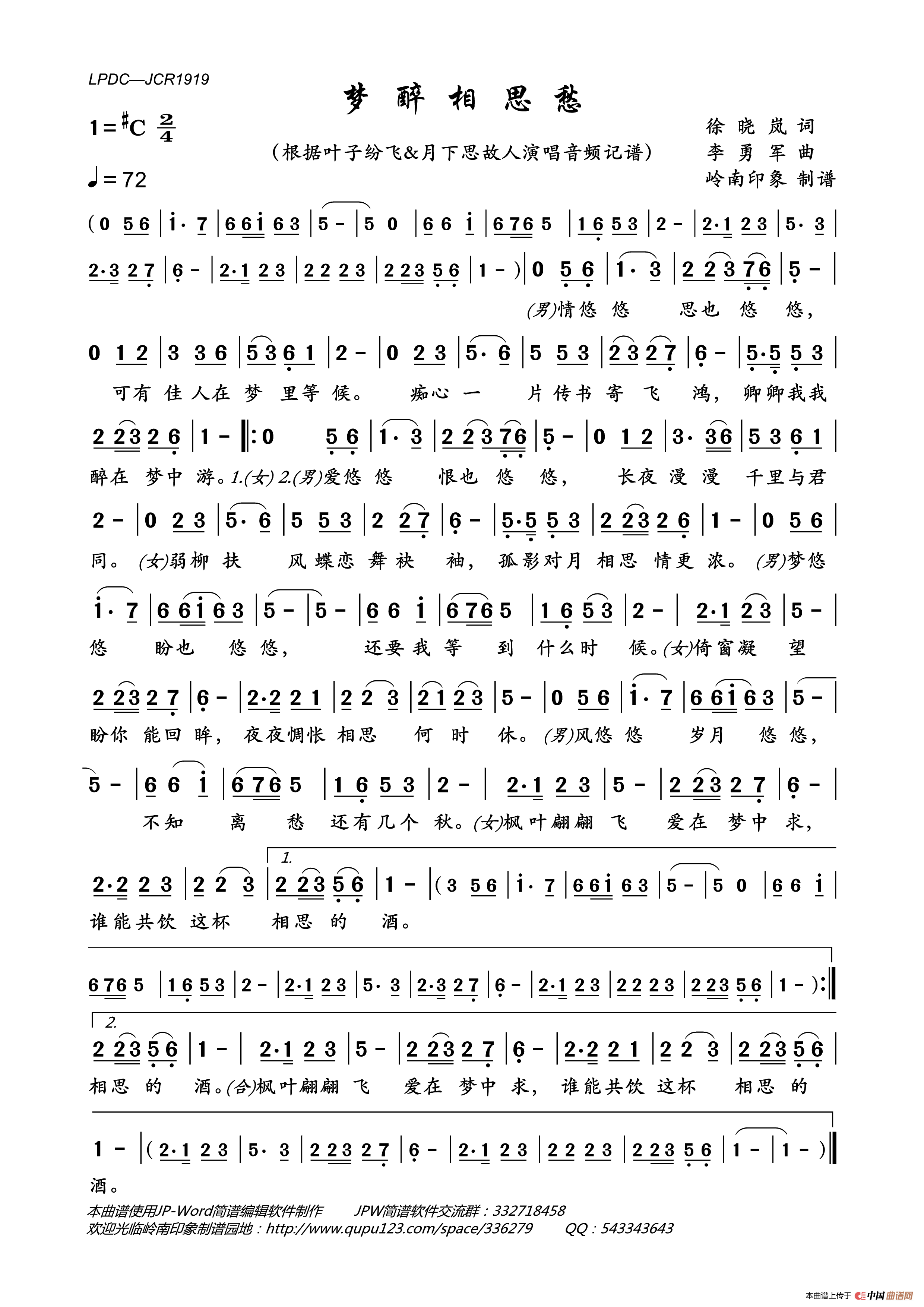 梦醉相思愁简谱_叶子纷飞&月下思故人演唱_岭南印象制作曲谱