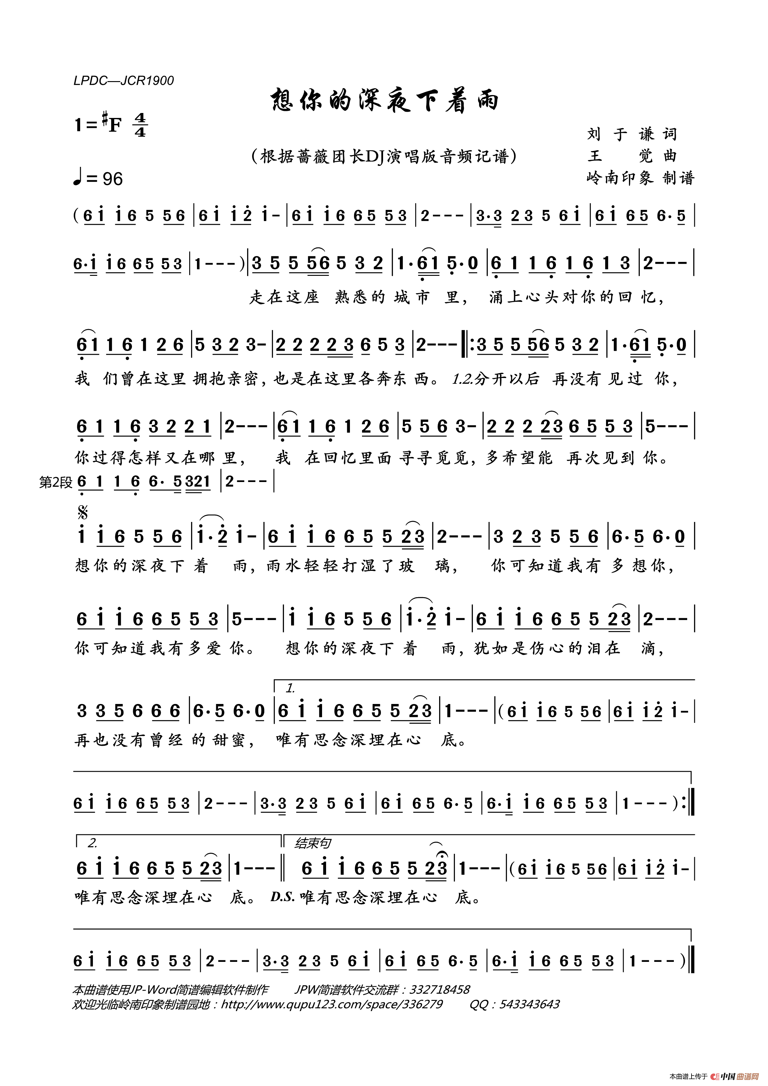 想你的深夜下着雨简谱_蔷薇团长演唱_岭南印象制作曲谱