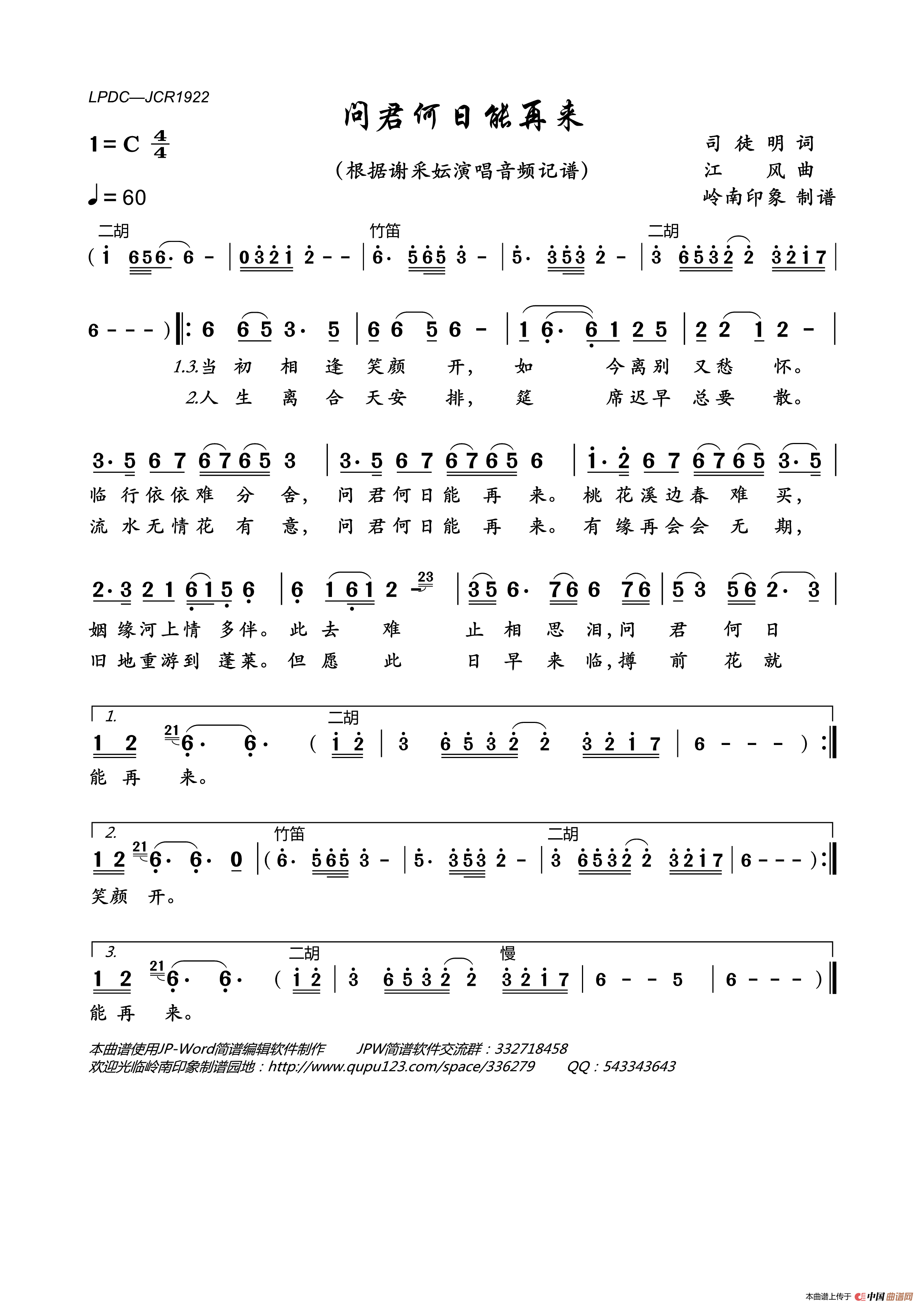 问君何日能再来简谱_谢采妘演唱_岭南印象制作曲谱