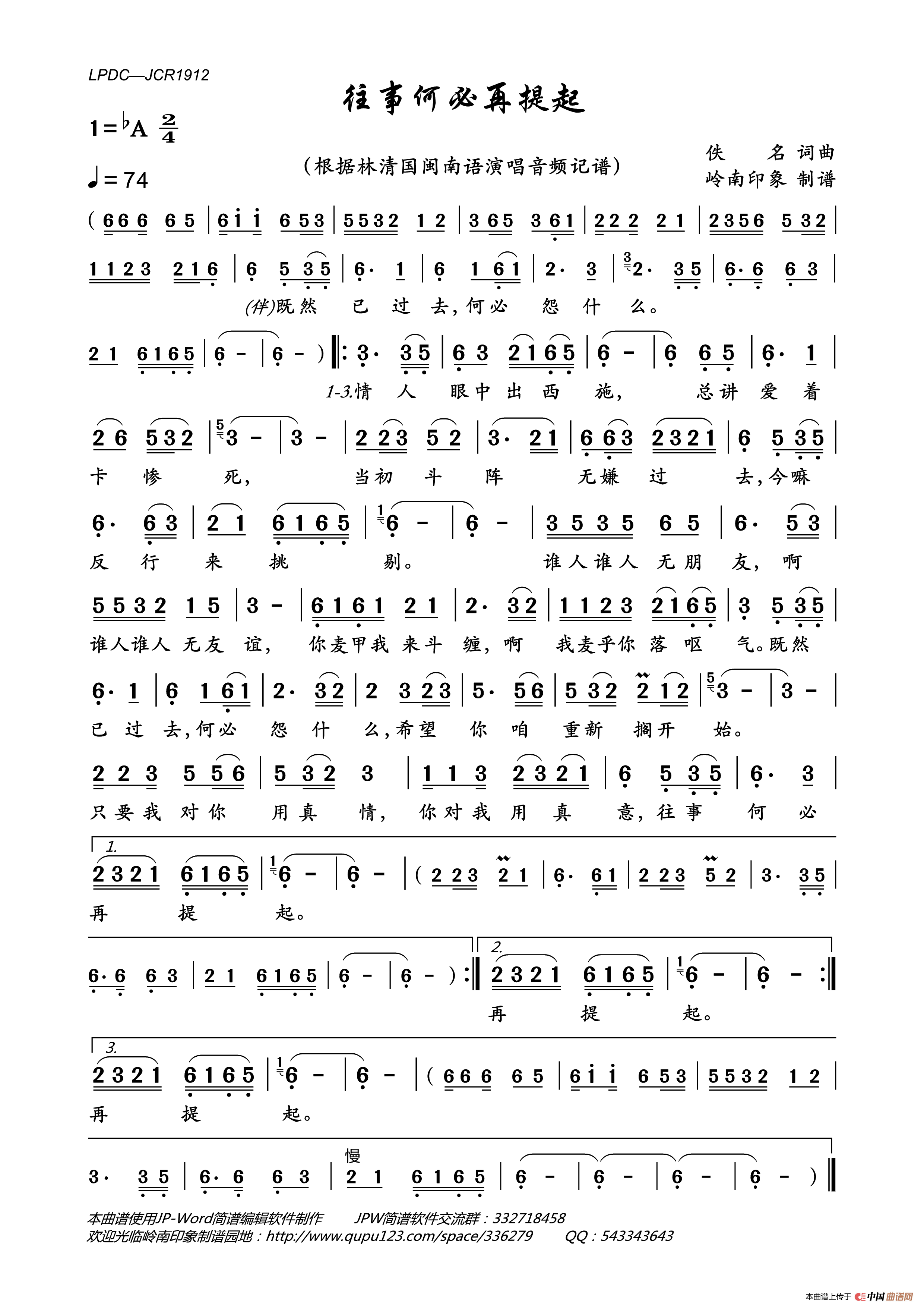 往事何必再提起简谱_林清国演唱_岭南印象制作曲谱