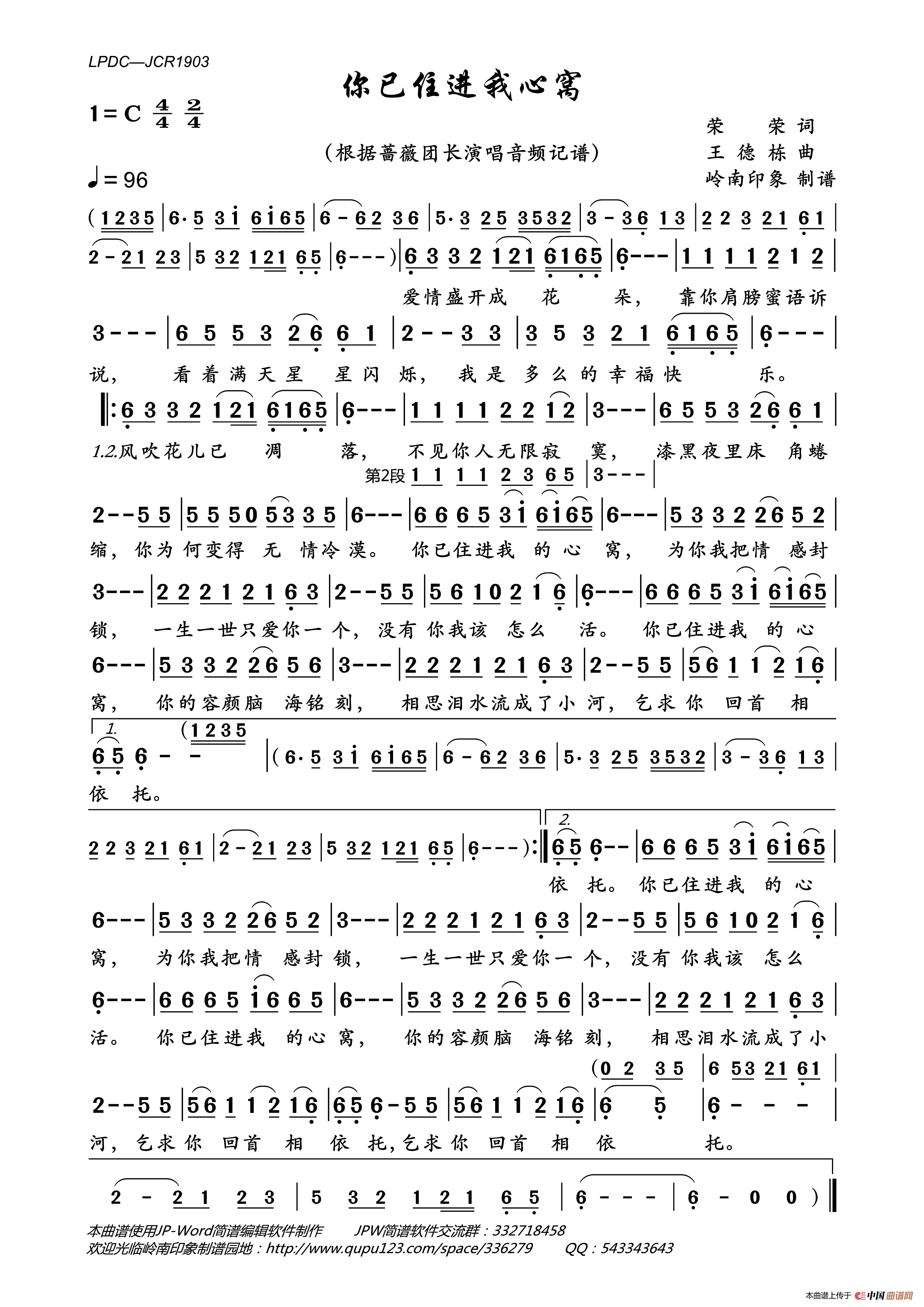 你已住进我心窝简谱_蔷薇团长演唱_岭南印象制作曲谱