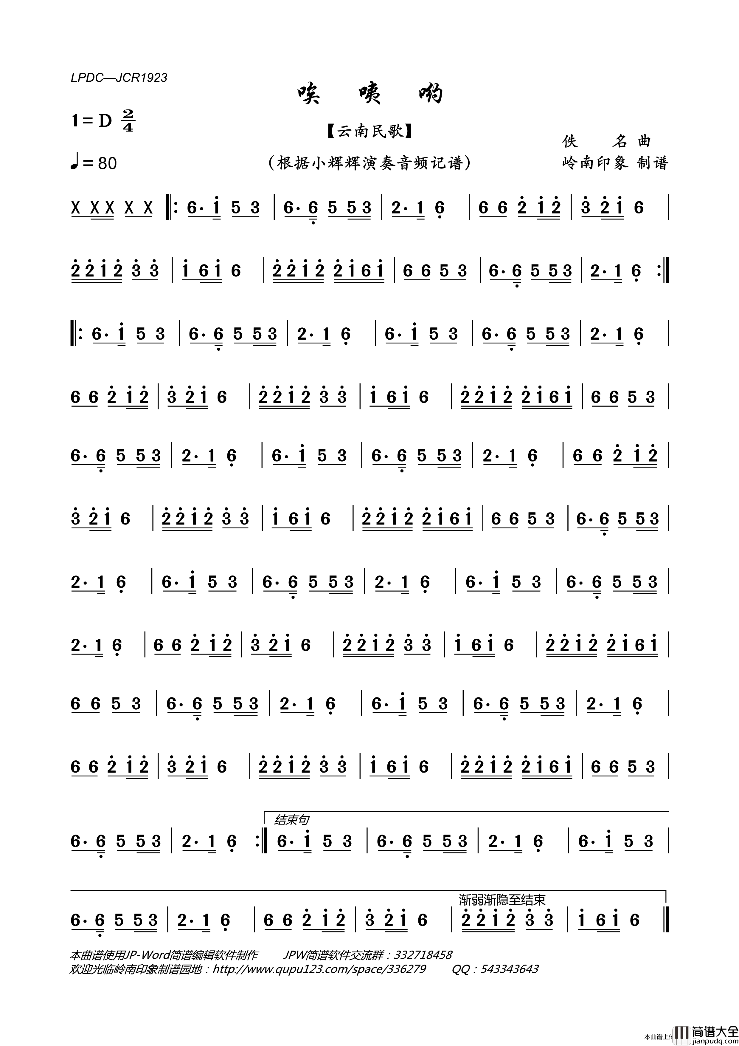 唉咦哟简谱_小辉辉演唱_岭南印象制作曲谱