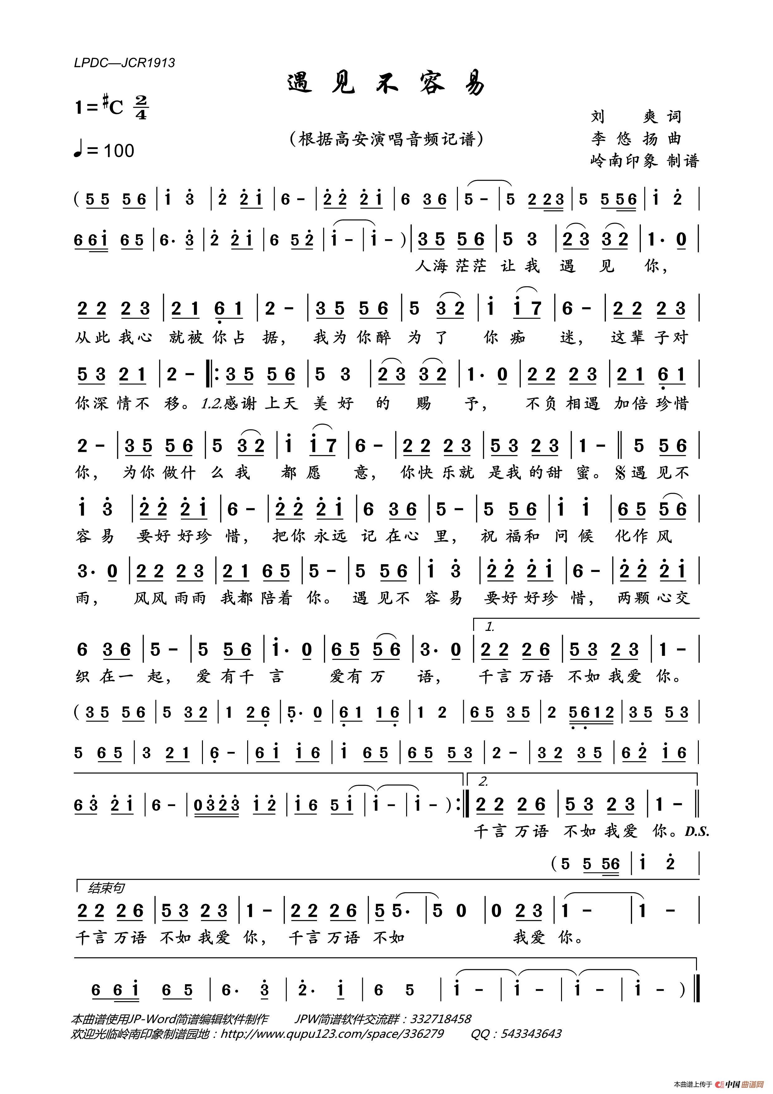 遇见不容易简谱_高安演唱_岭南印象制作曲谱