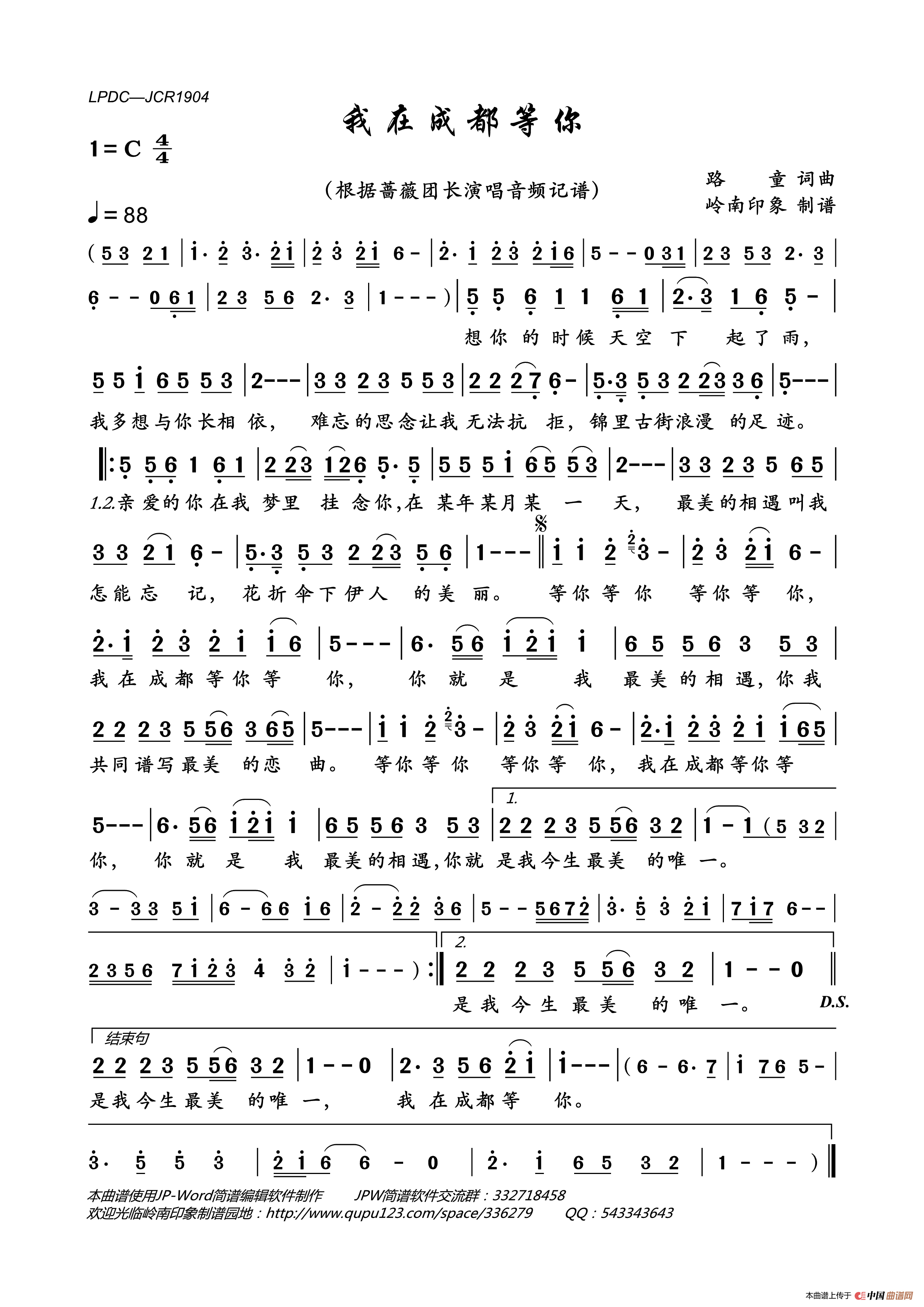 我在成都等你简谱_蔷薇团长演唱_岭南印象制作曲谱