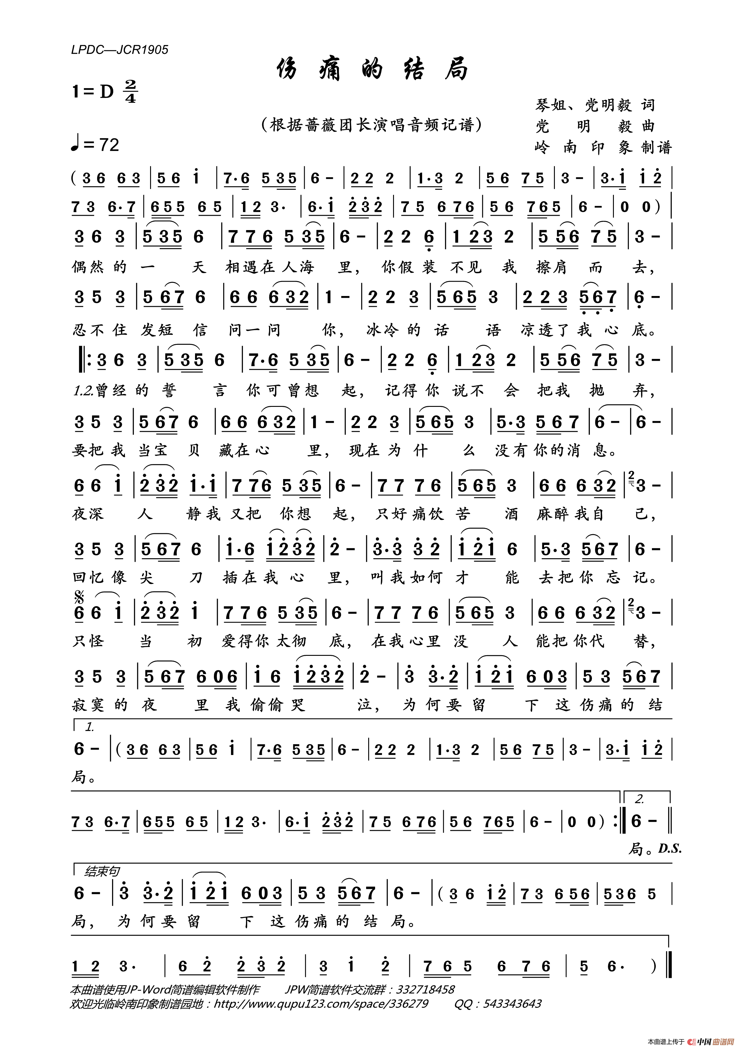 伤痛的结局简谱_蔷薇团长演唱_岭南印象制作曲谱