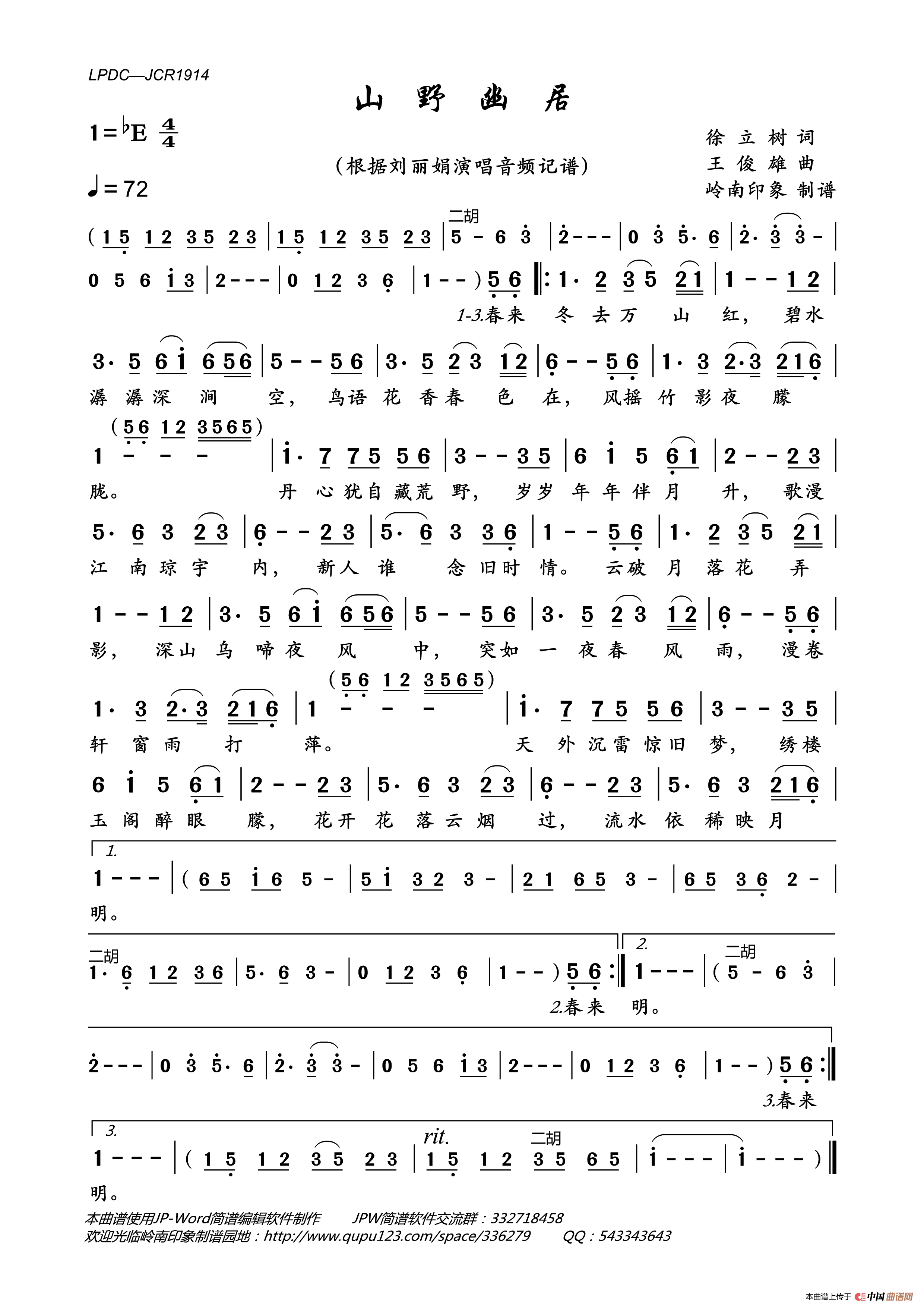 山野幽居简谱_刘丽娟演唱_岭南印象制作曲谱