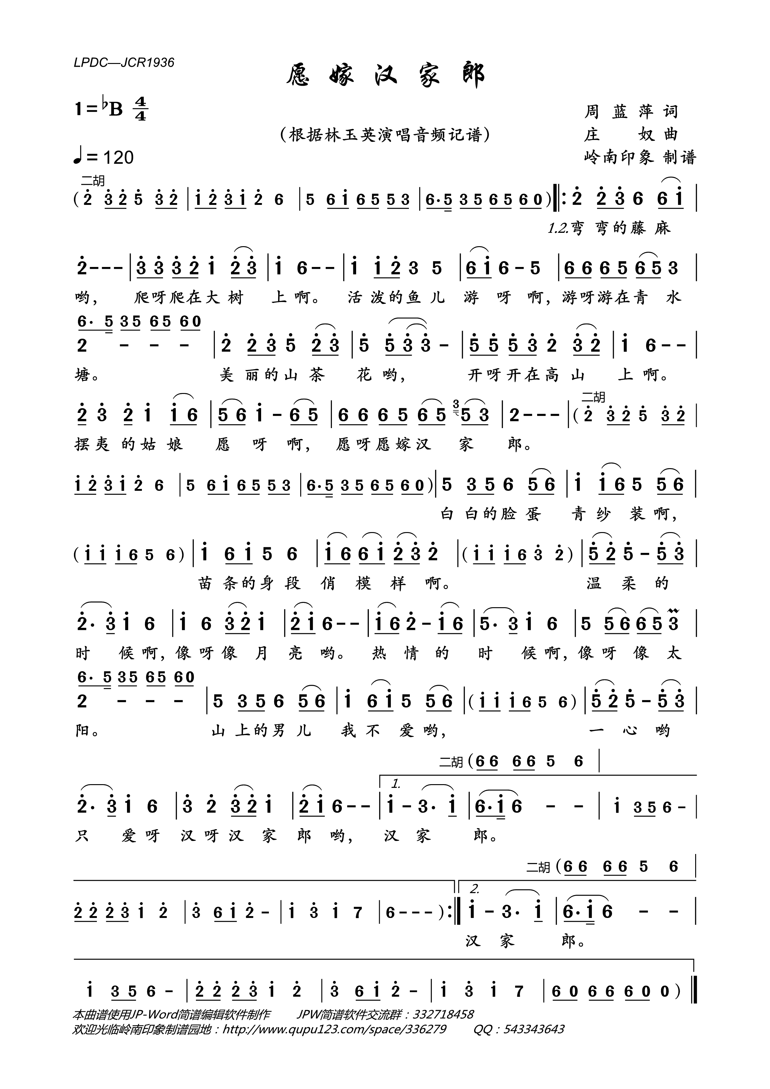 愿嫁汉家郎简谱_林玉英演唱_岭南印象制作曲谱