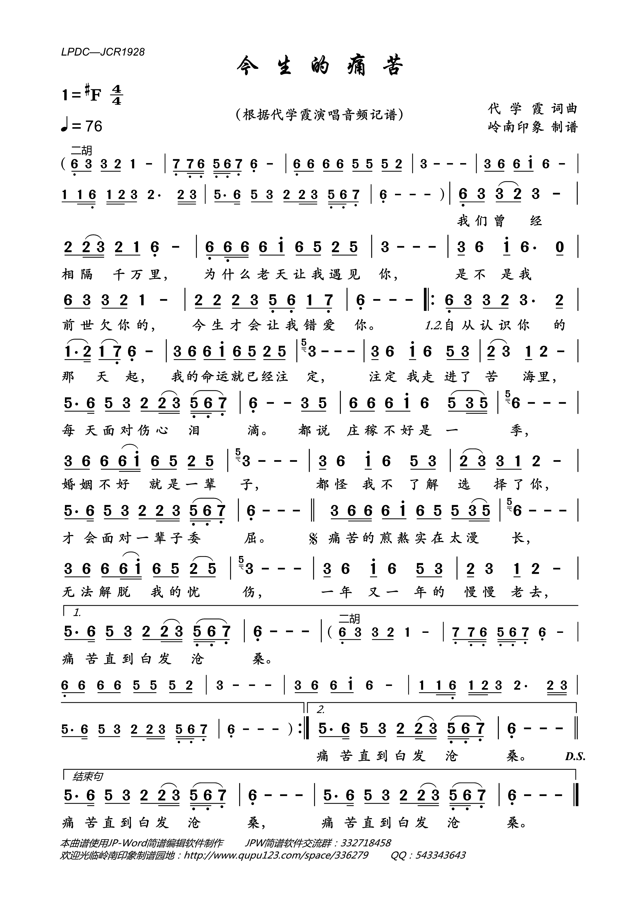今生的痛苦简谱_代学霞演唱_岭南印象制作曲谱