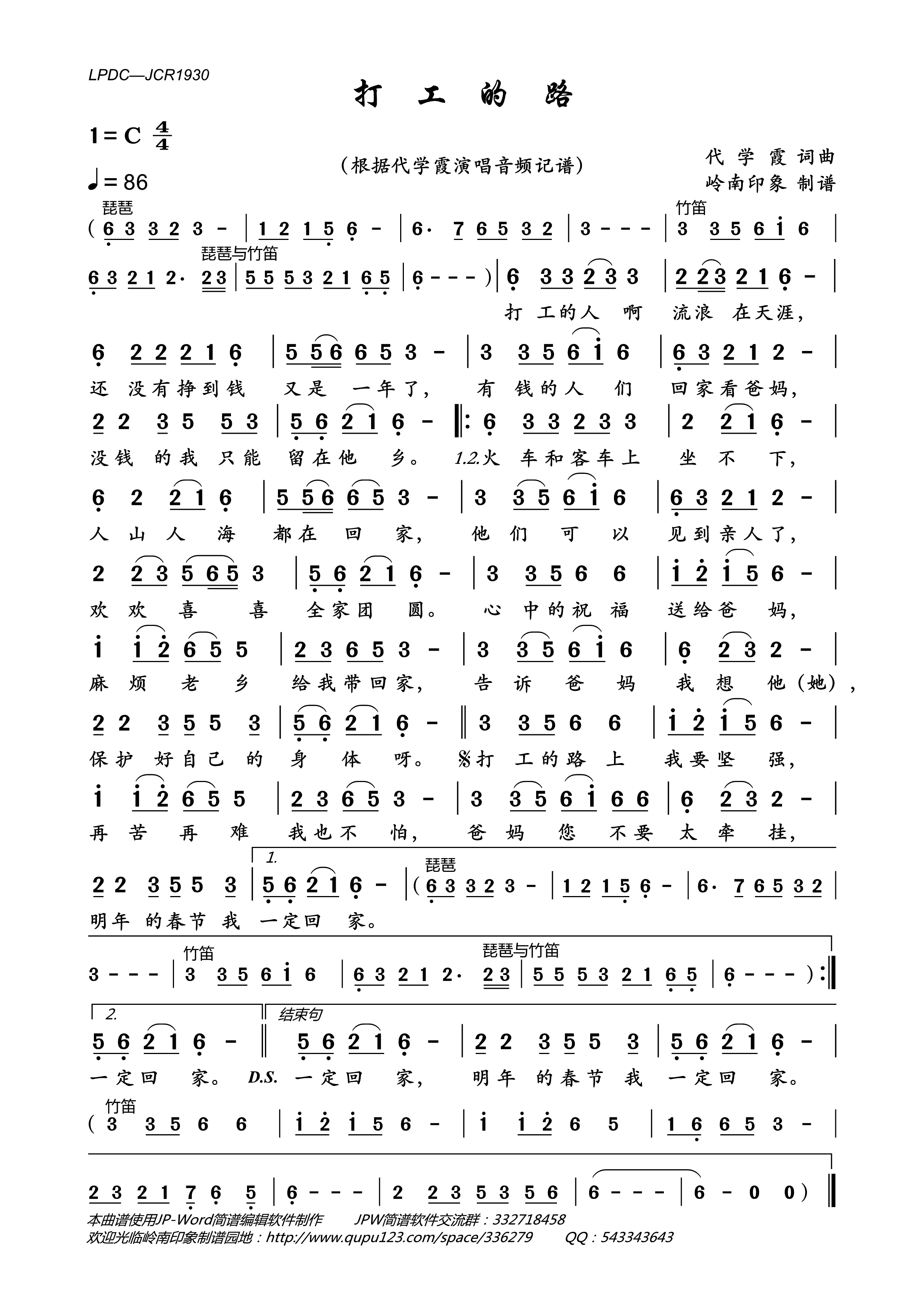 打工的路简谱_代学霞演唱_岭南印象制作曲谱