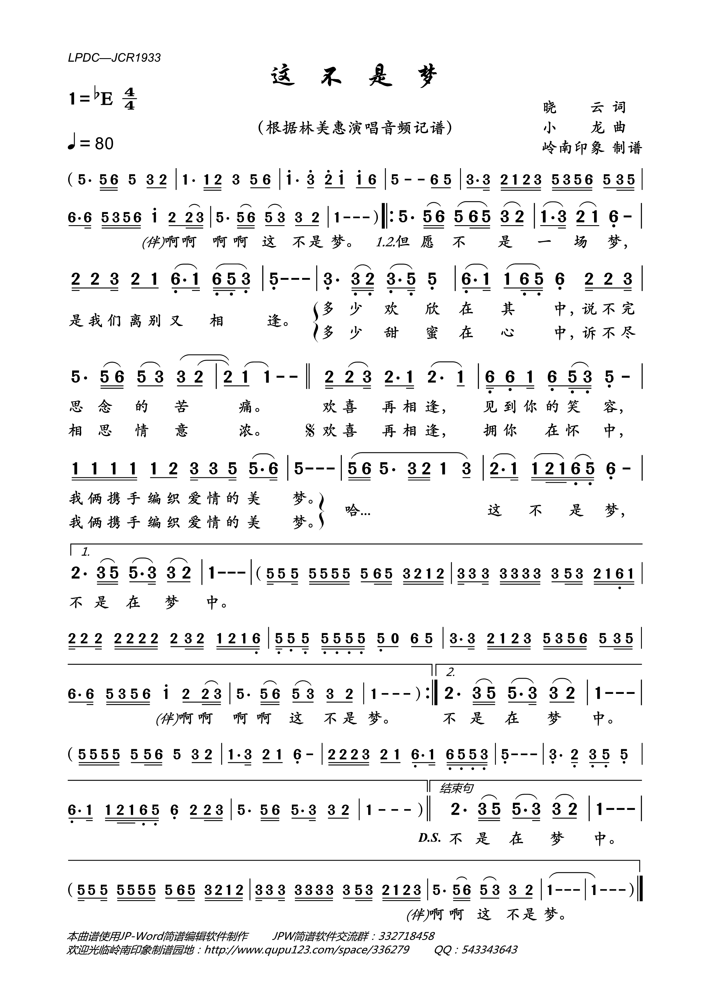 这不是梦简谱_林美惠演唱_岭南印象制作曲谱