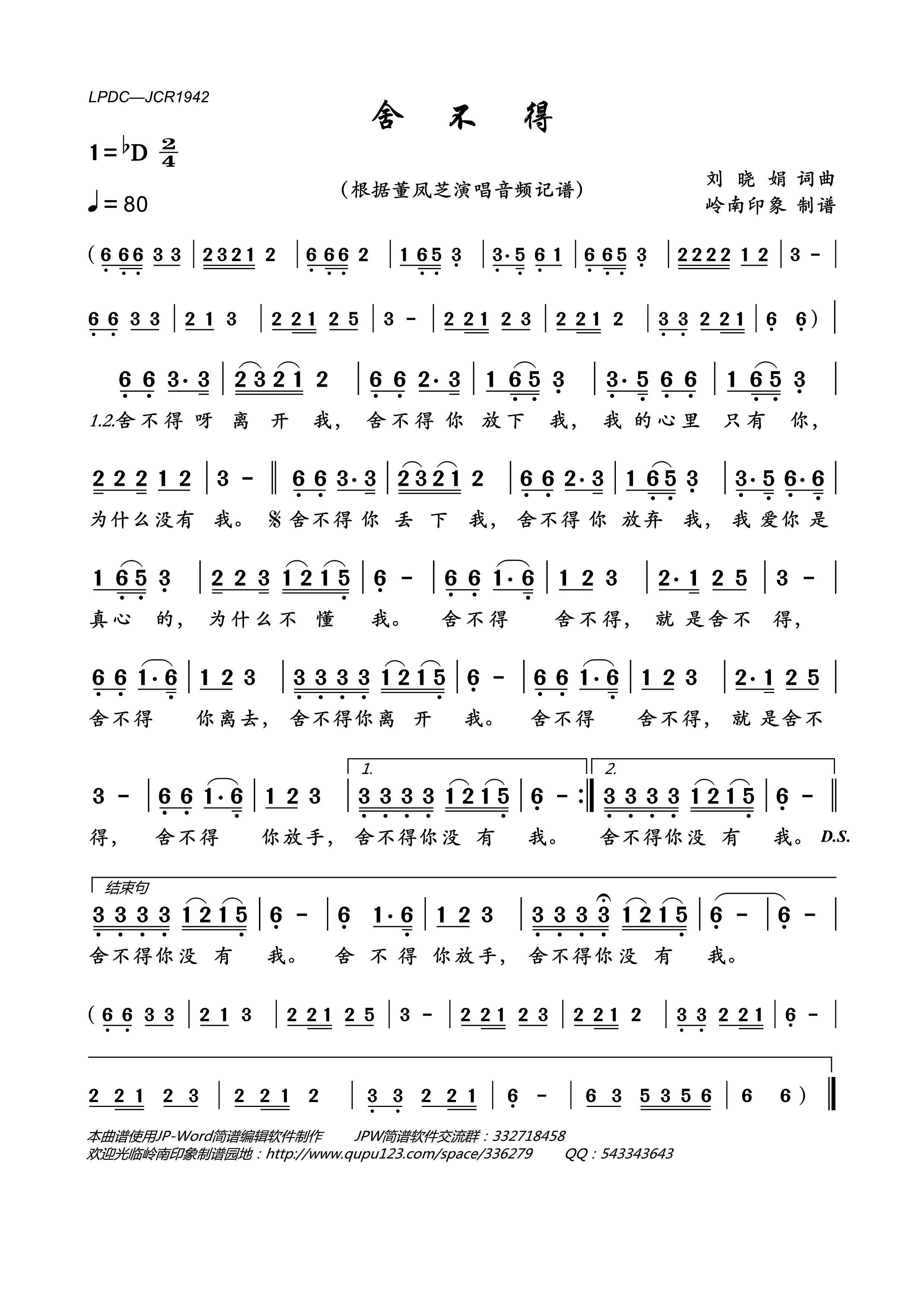 舍不得简谱_董凤芝演唱_岭南印象制作曲谱