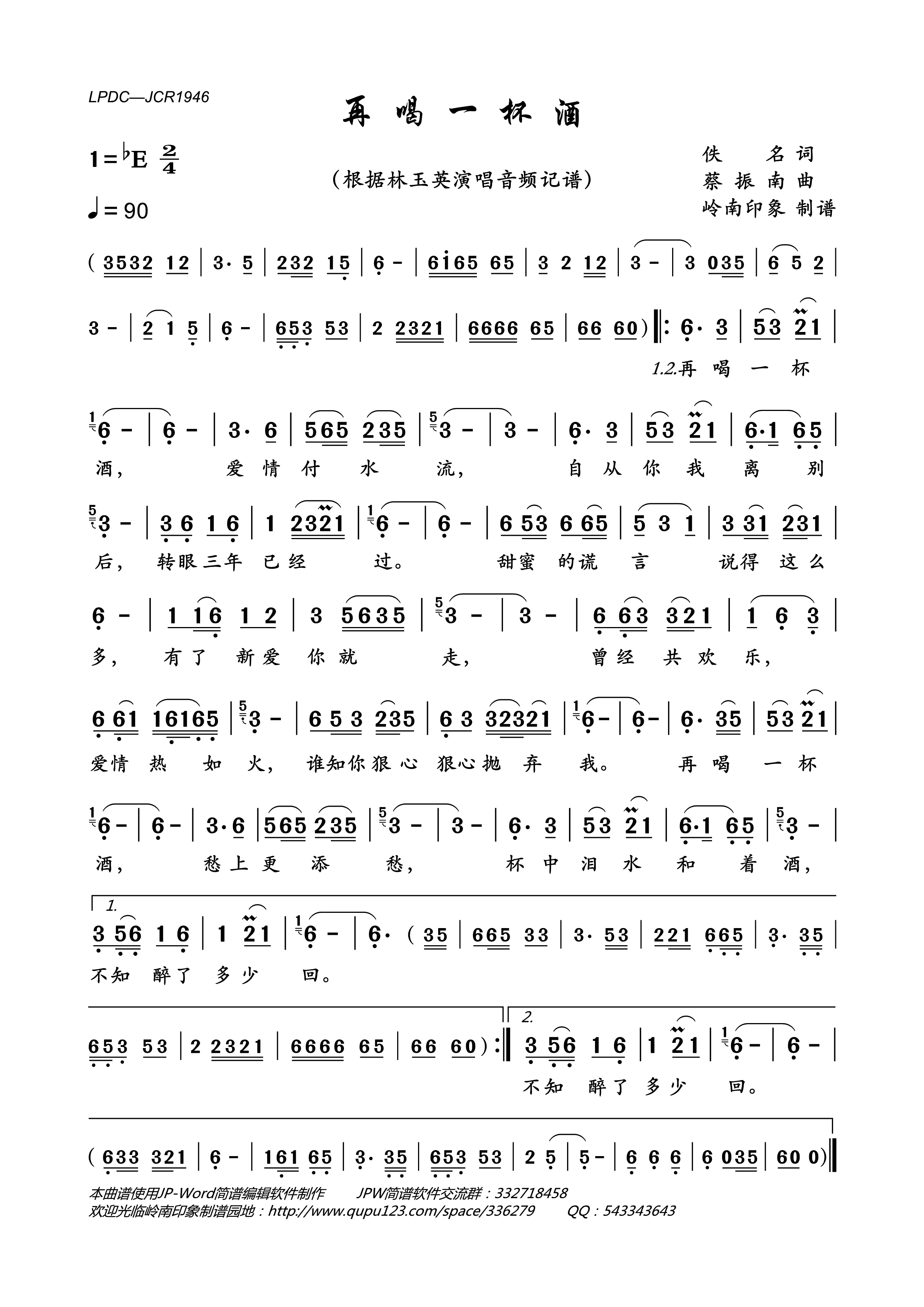 再喝一杯酒简谱_林玉英演唱_岭南印象制作曲谱