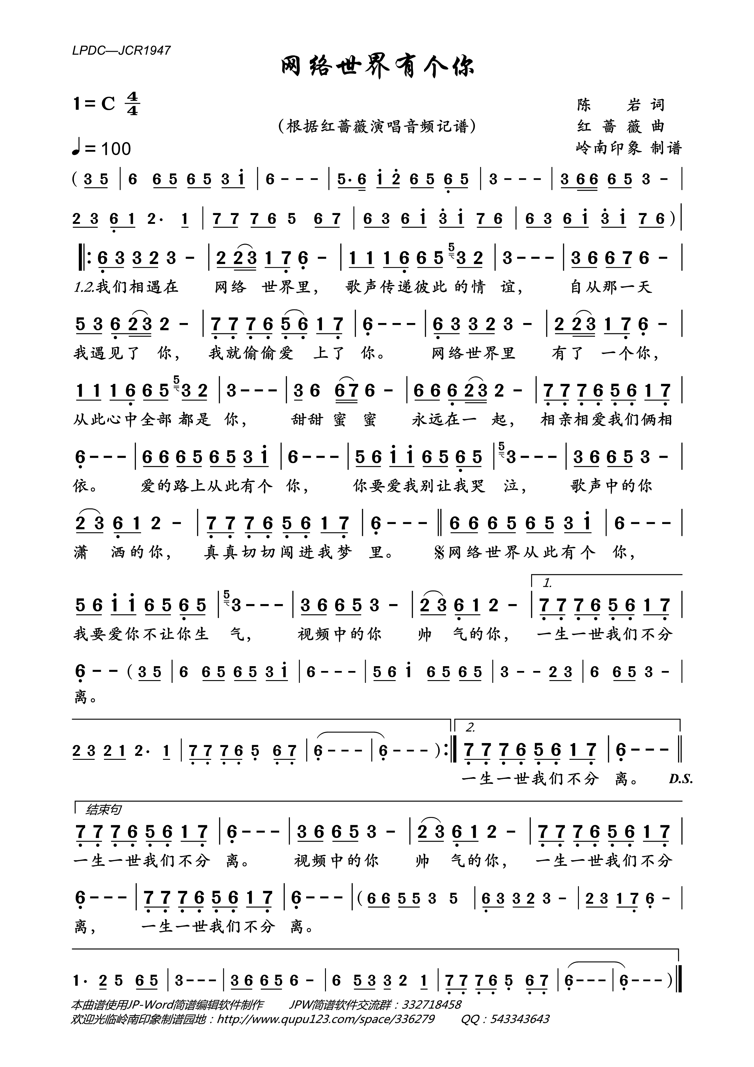 网络世界有个你简谱_红蔷薇演唱_岭南印象制作曲谱