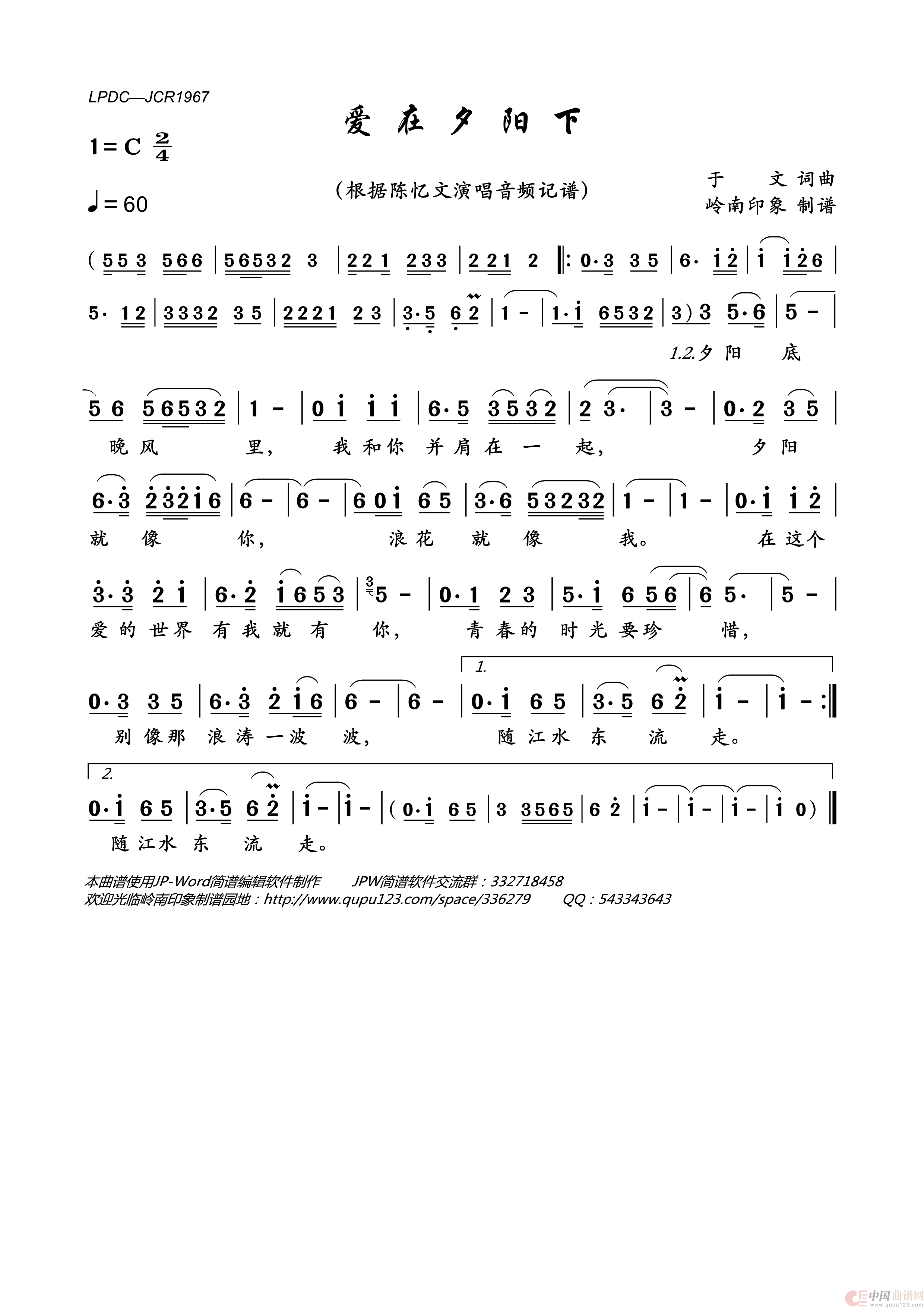 爱在夕阳下简谱_陈忆文演唱_岭南印象制作曲谱