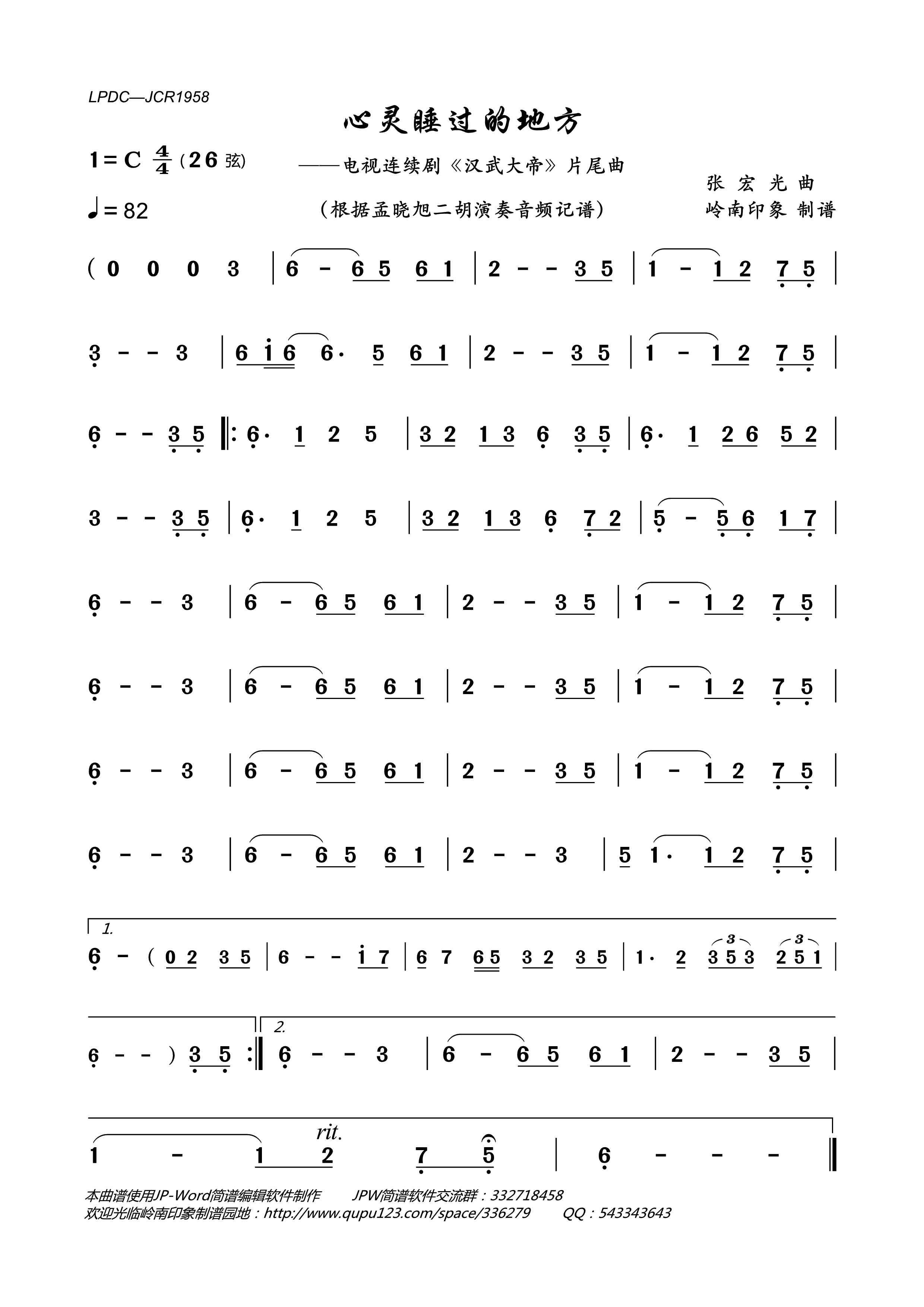 心灵睡过的地方简谱_孟晓旭二胡演唱_电视连续剧_汉武大帝_片尾曲