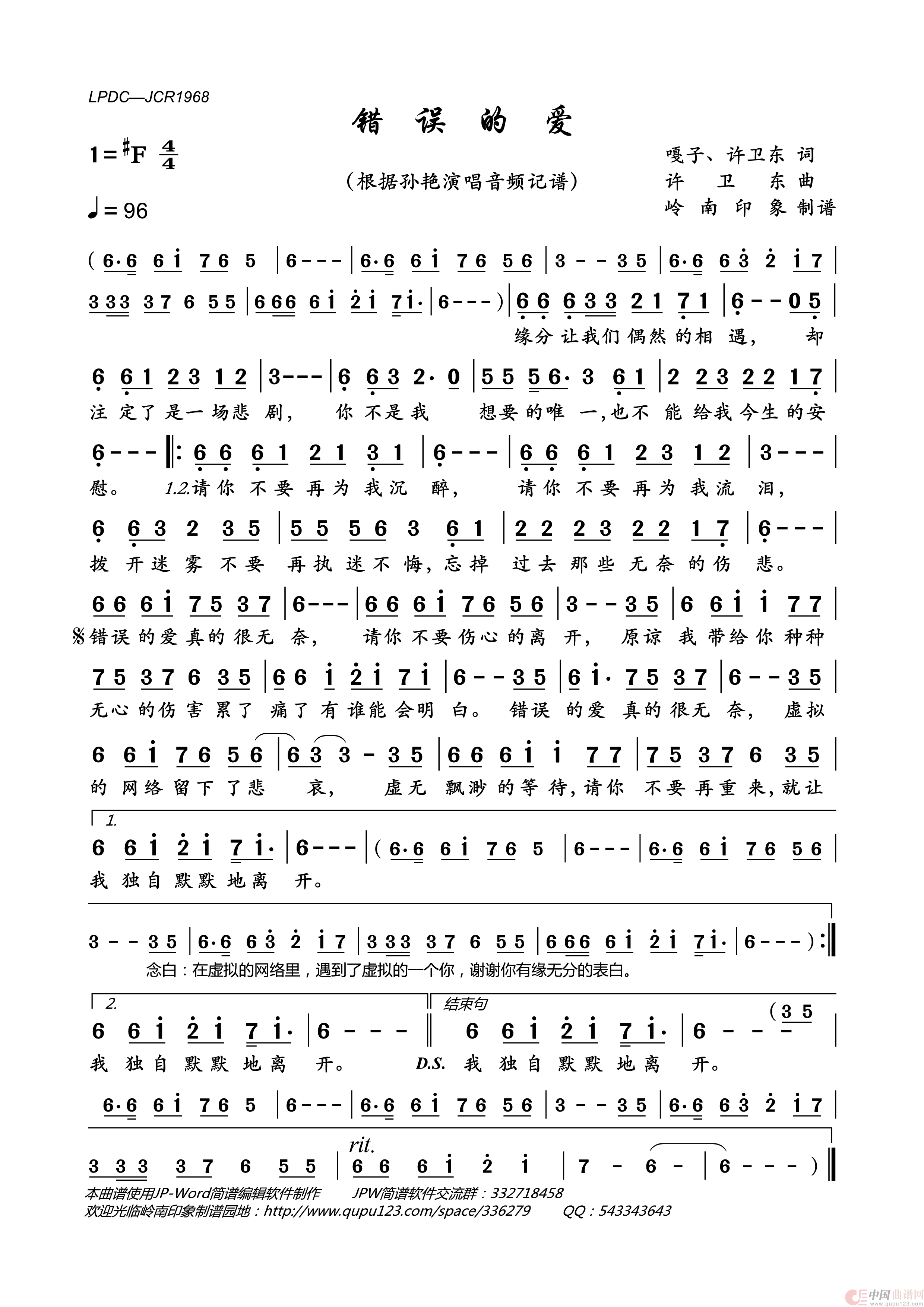 错误的爱简谱_孙艳演唱_岭南印象制作曲谱